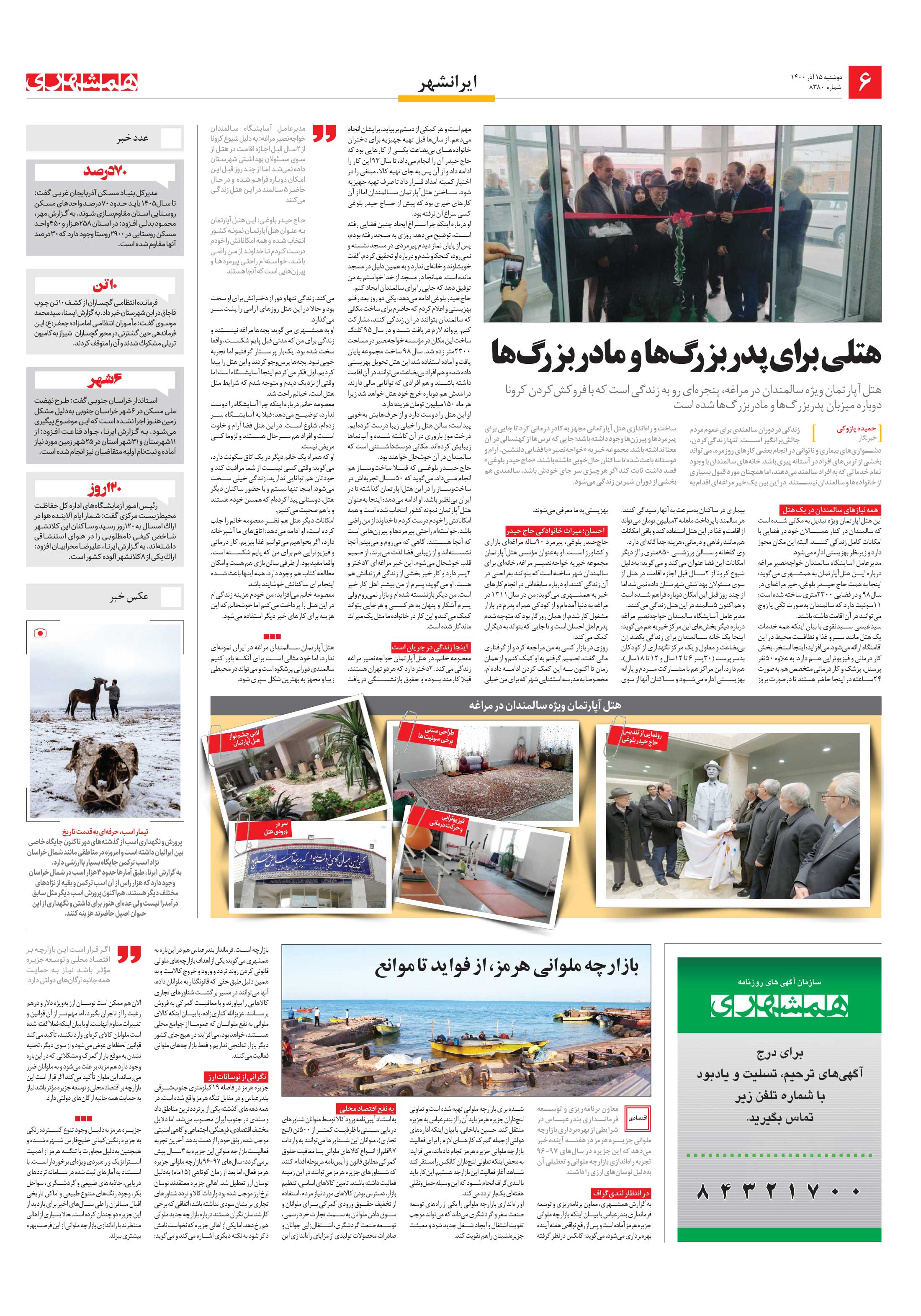 ایرانشهر