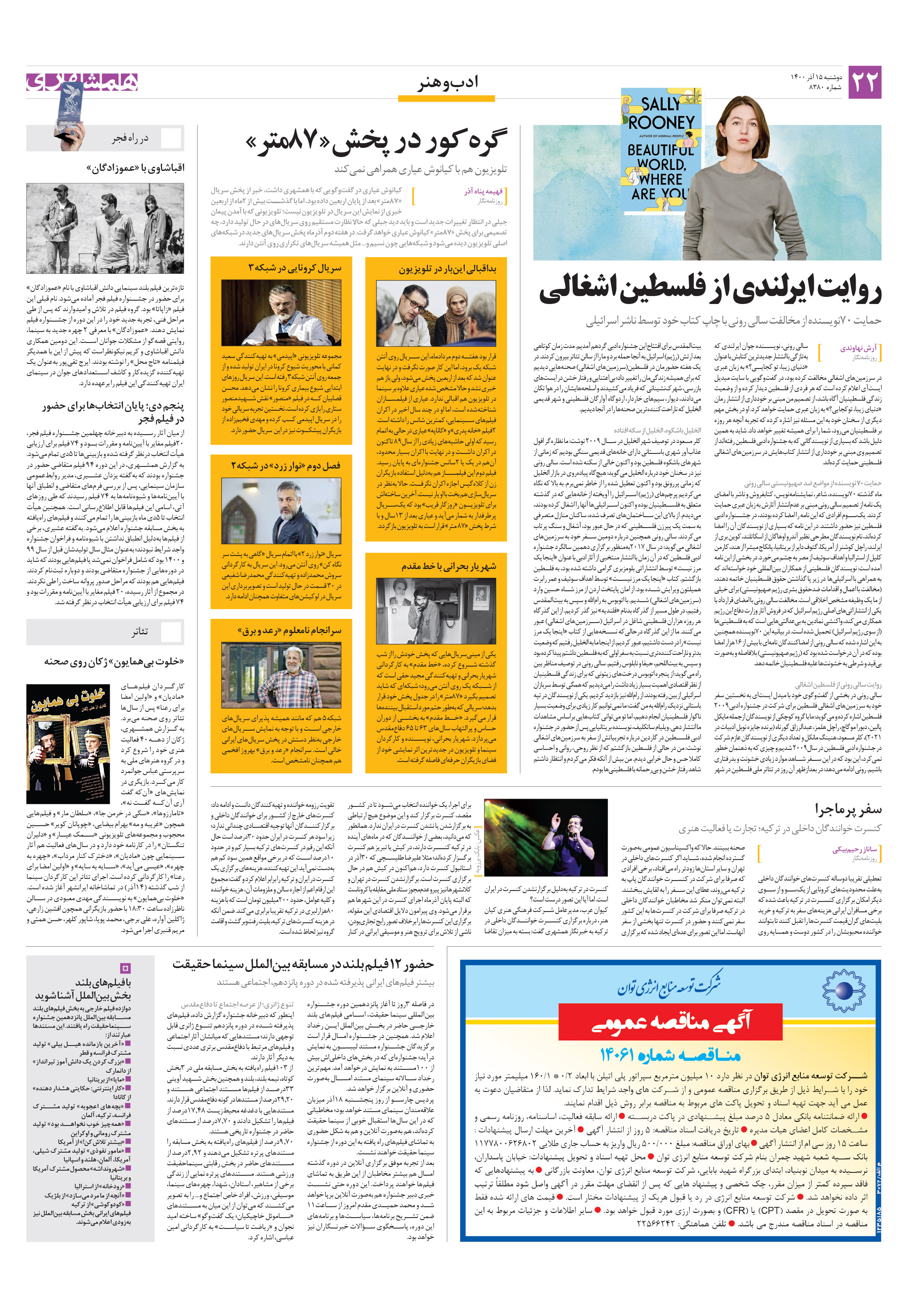 ادب‌وهنر