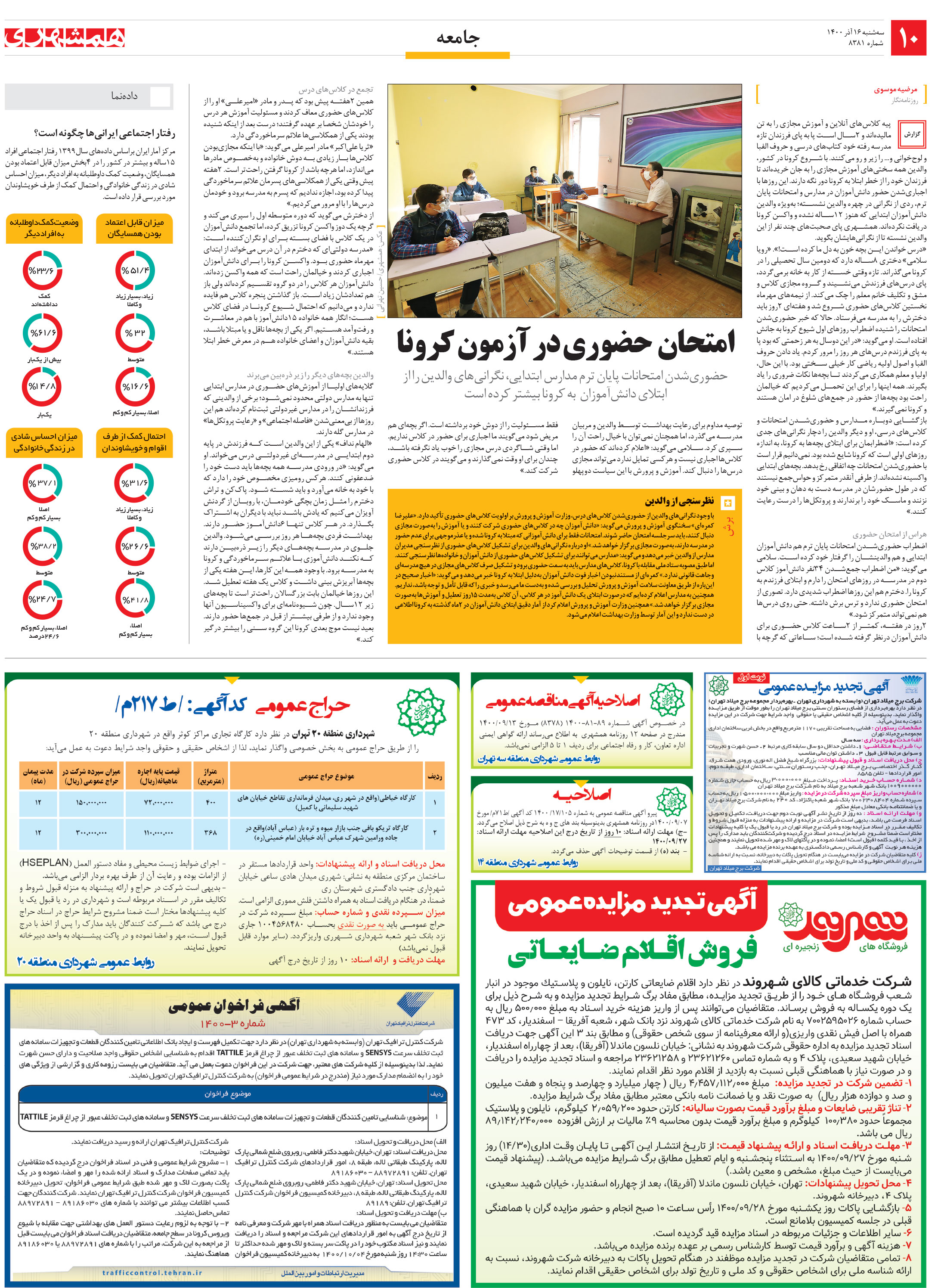 جامعه