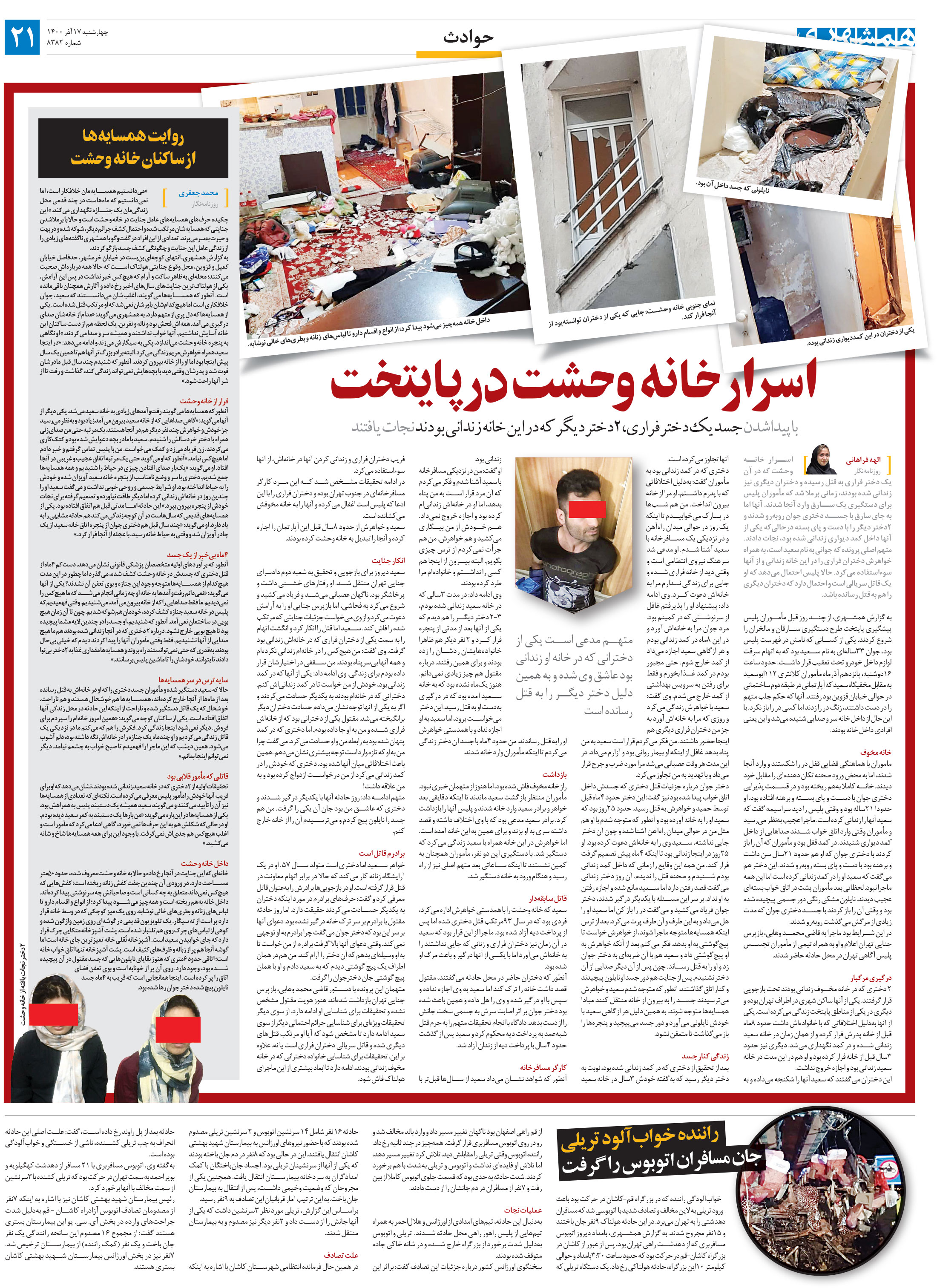 حوادث