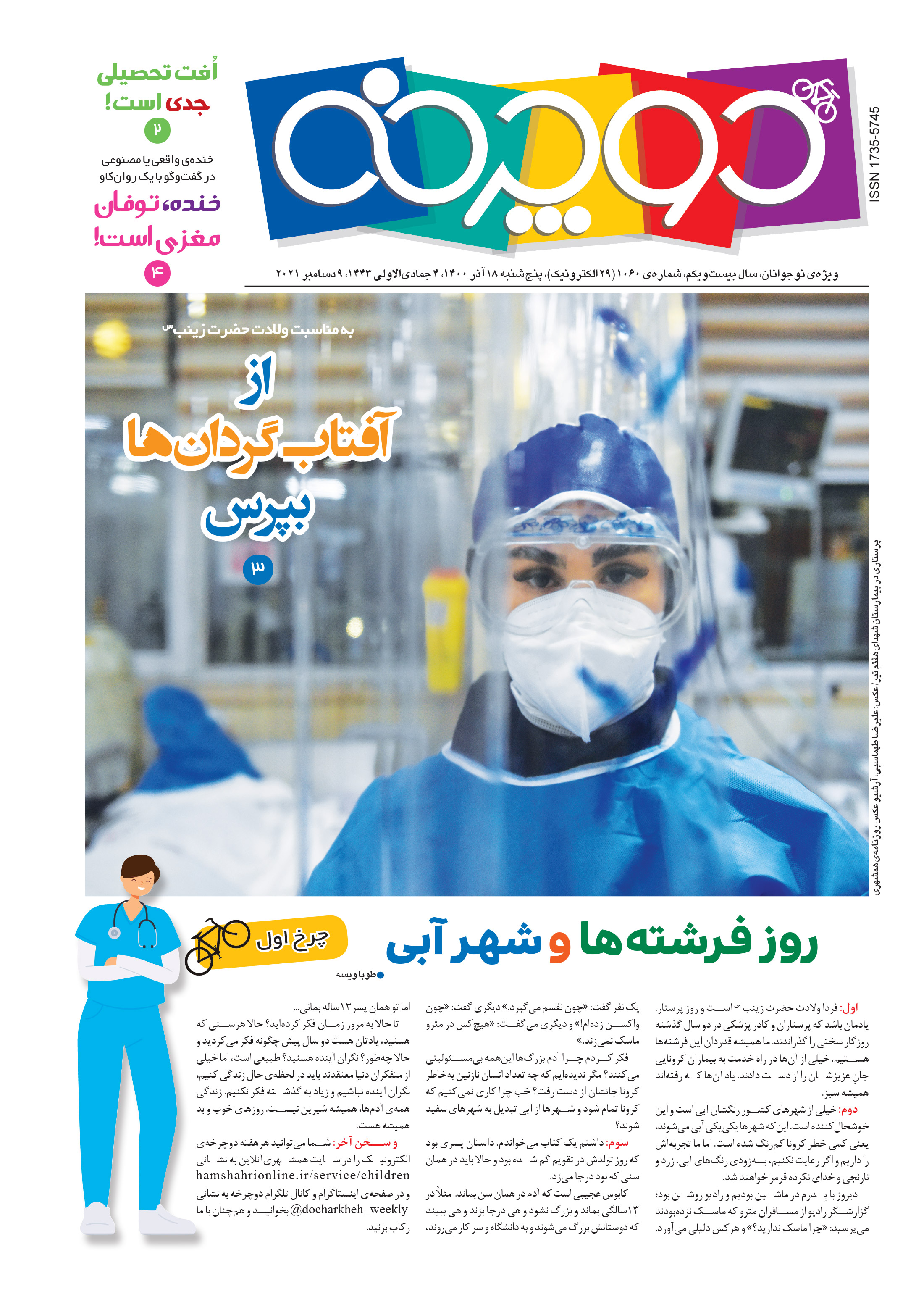 دوچرخه