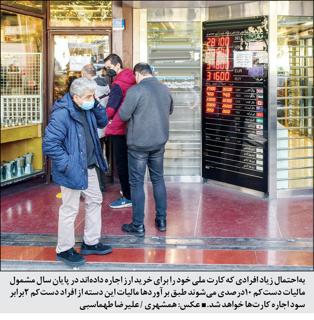 معامله‌گران دلار در تور مالیاتی