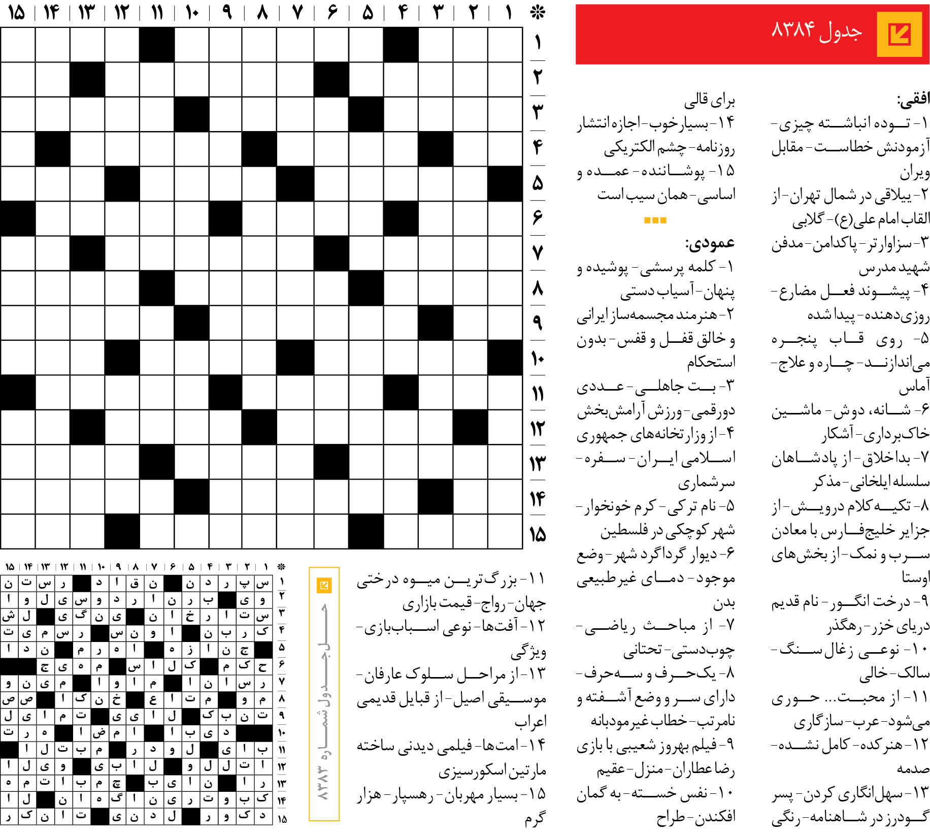 جدول 8384