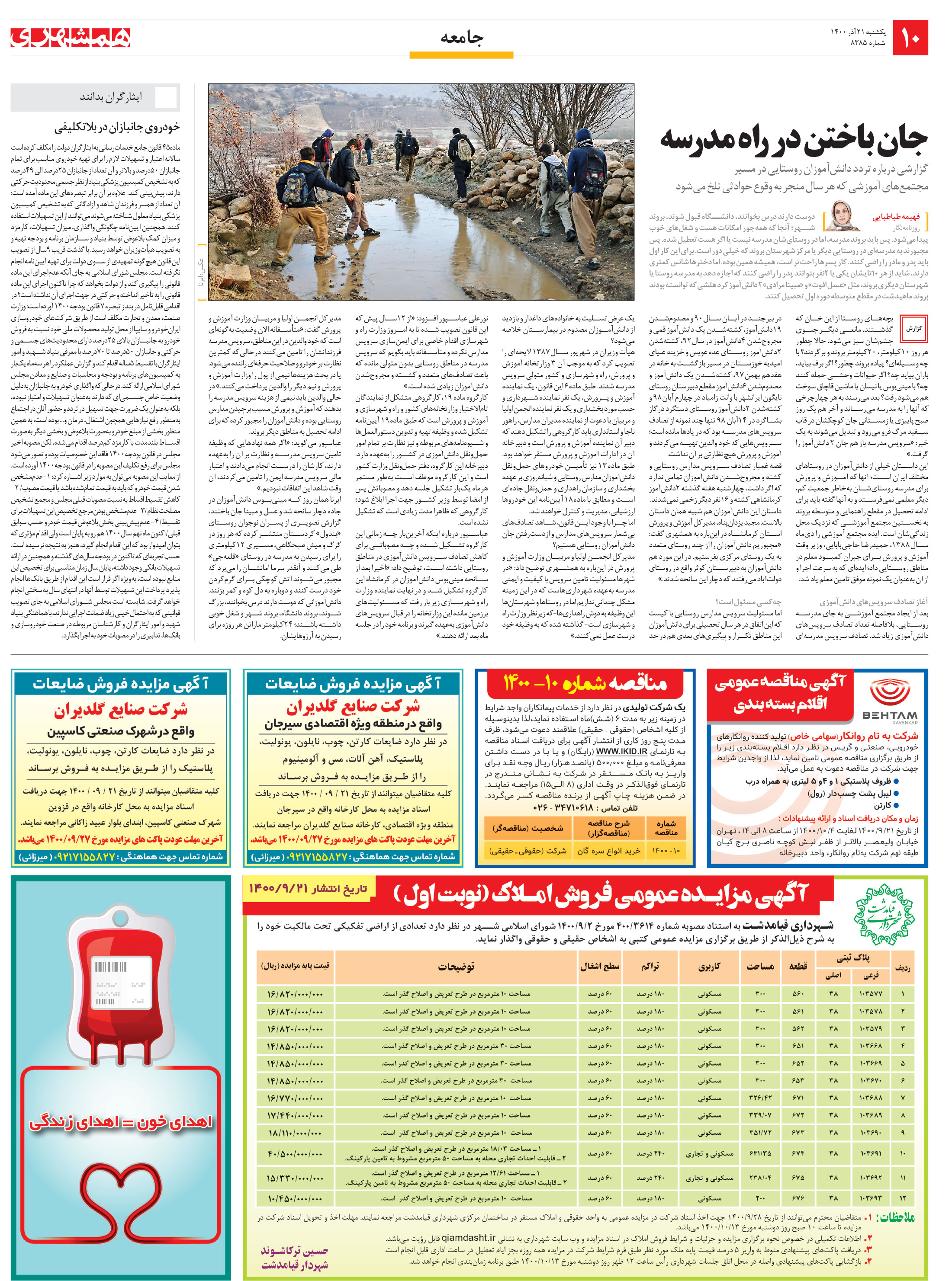 جامعه