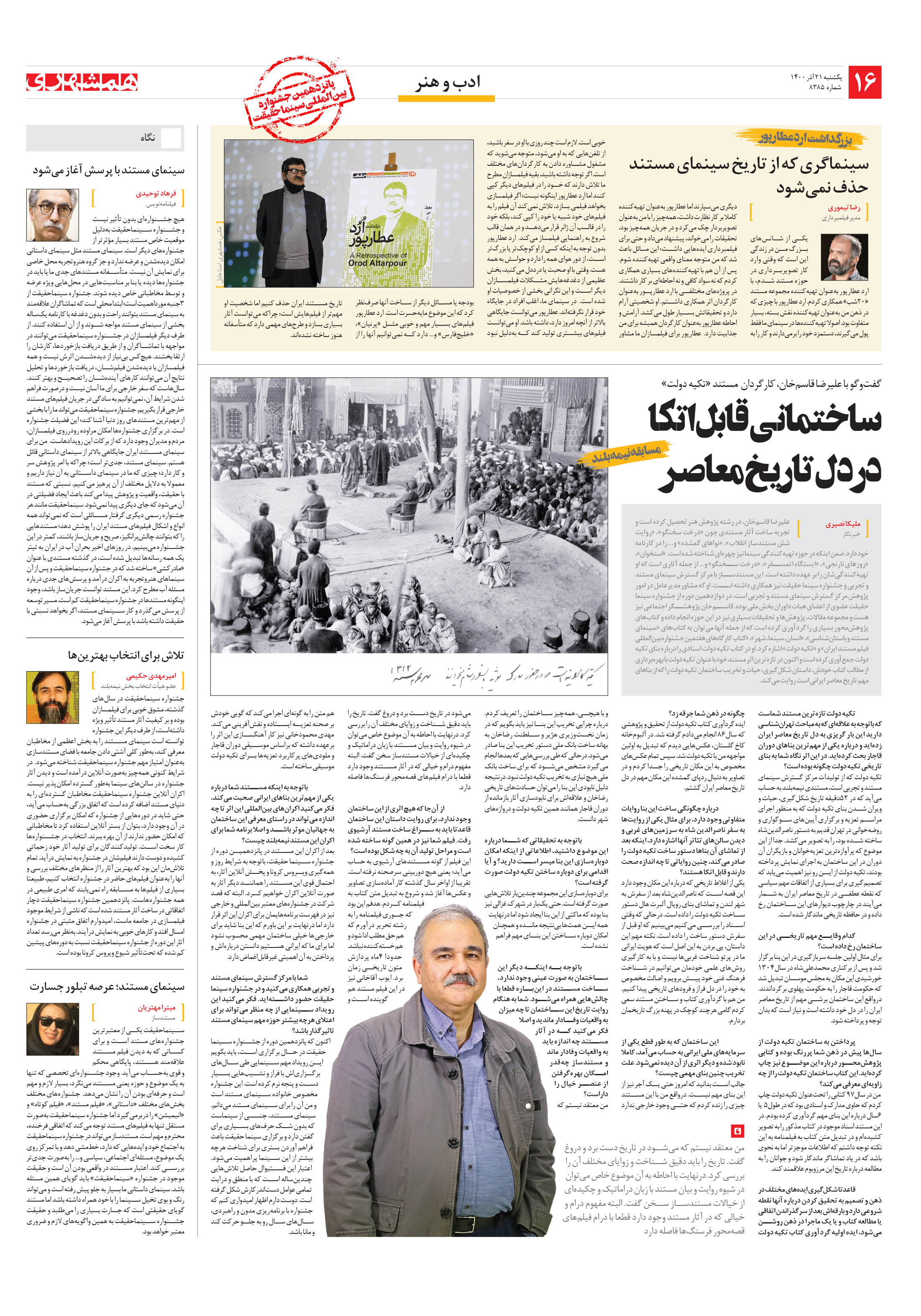 ادب‌وهنر 2