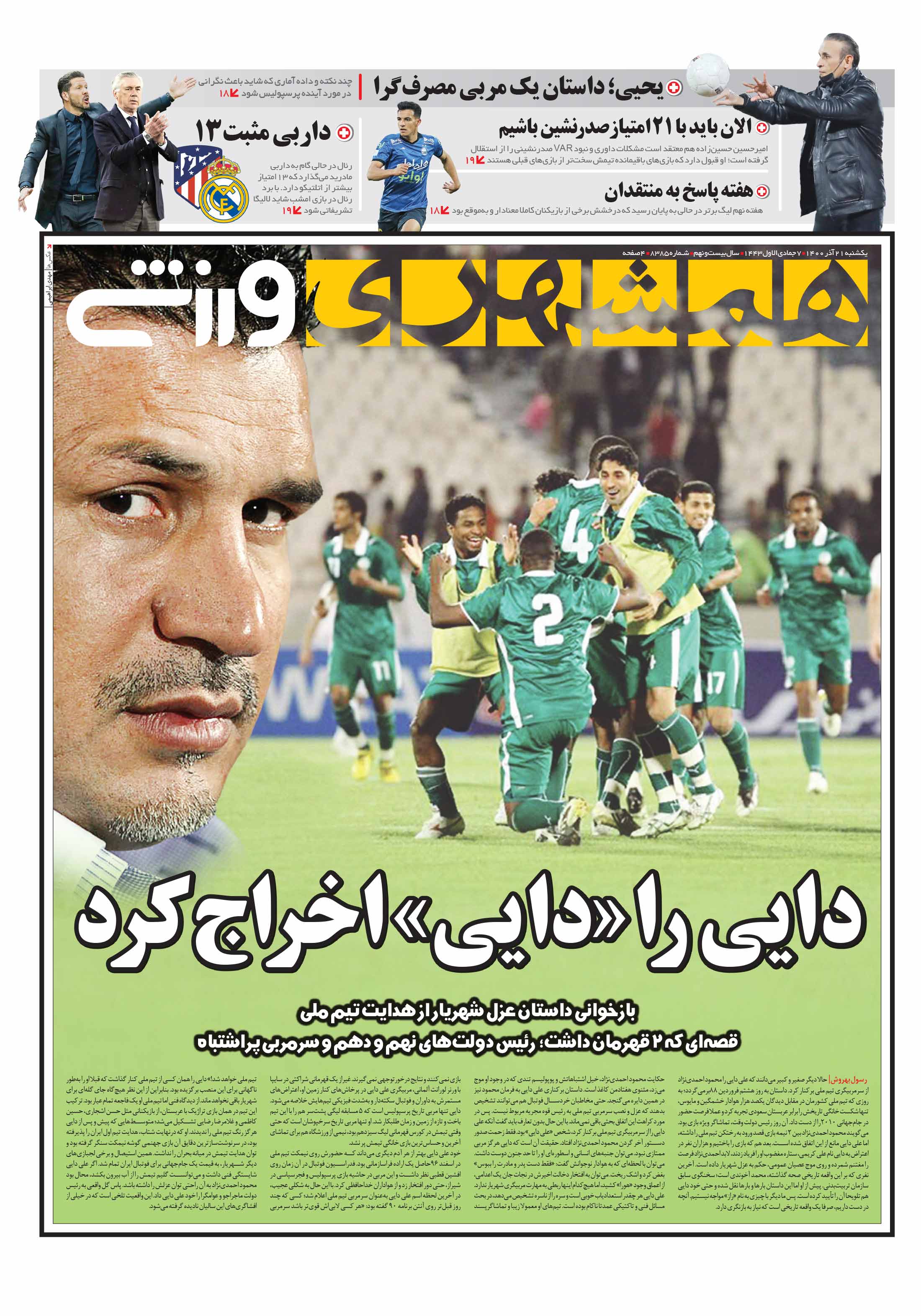 ورزشی