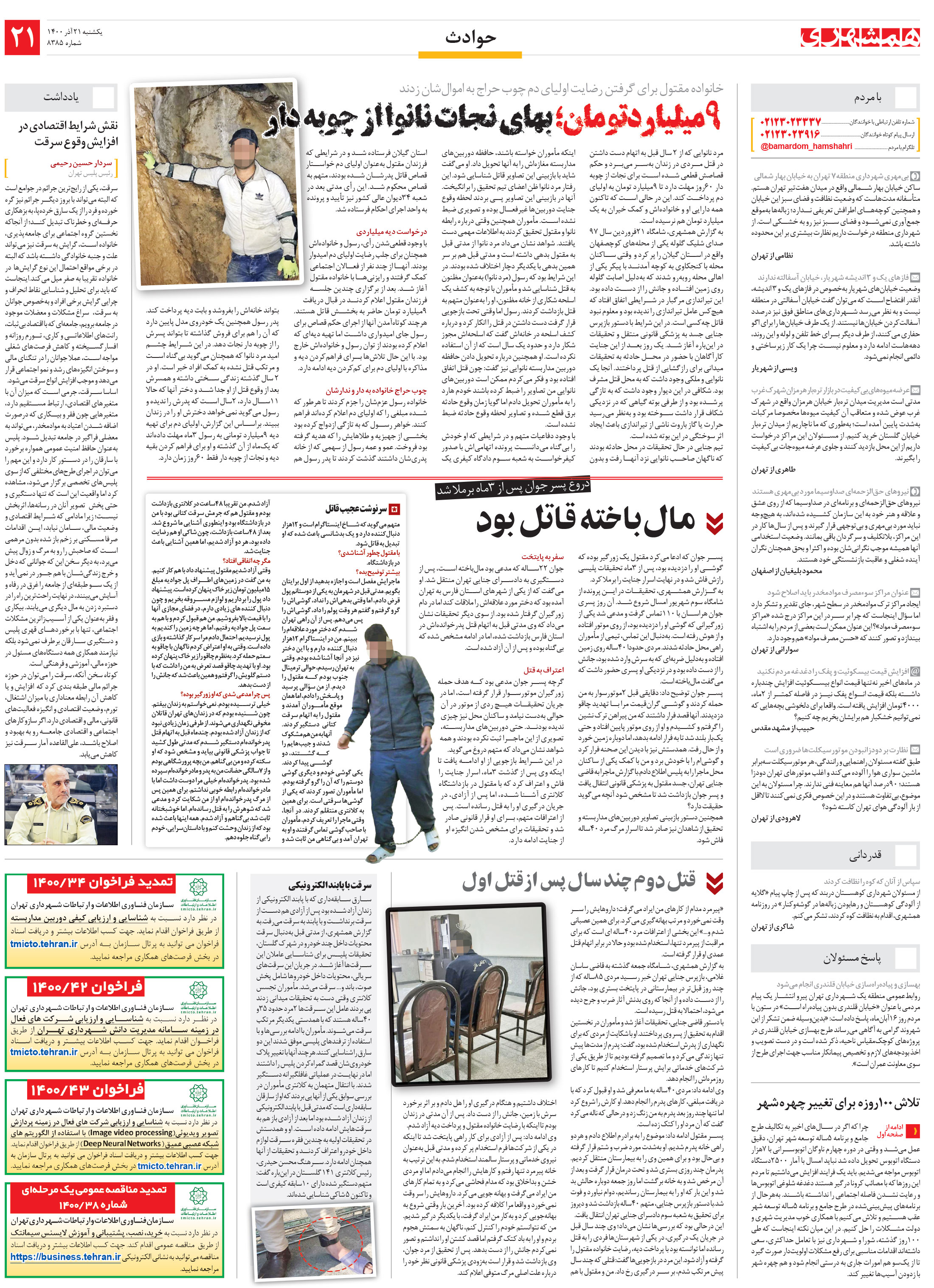 حوادث