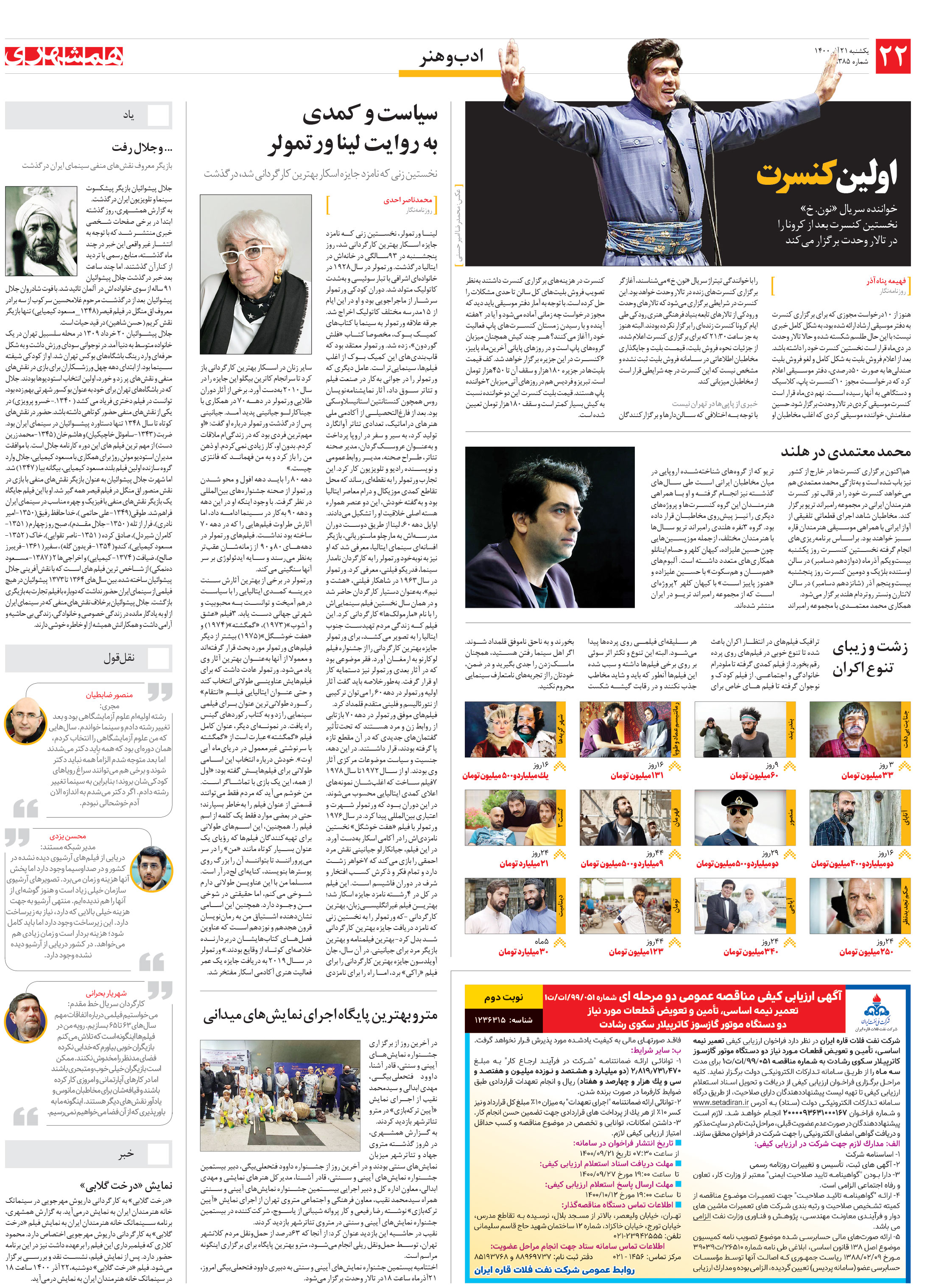 ادب‌وهنر