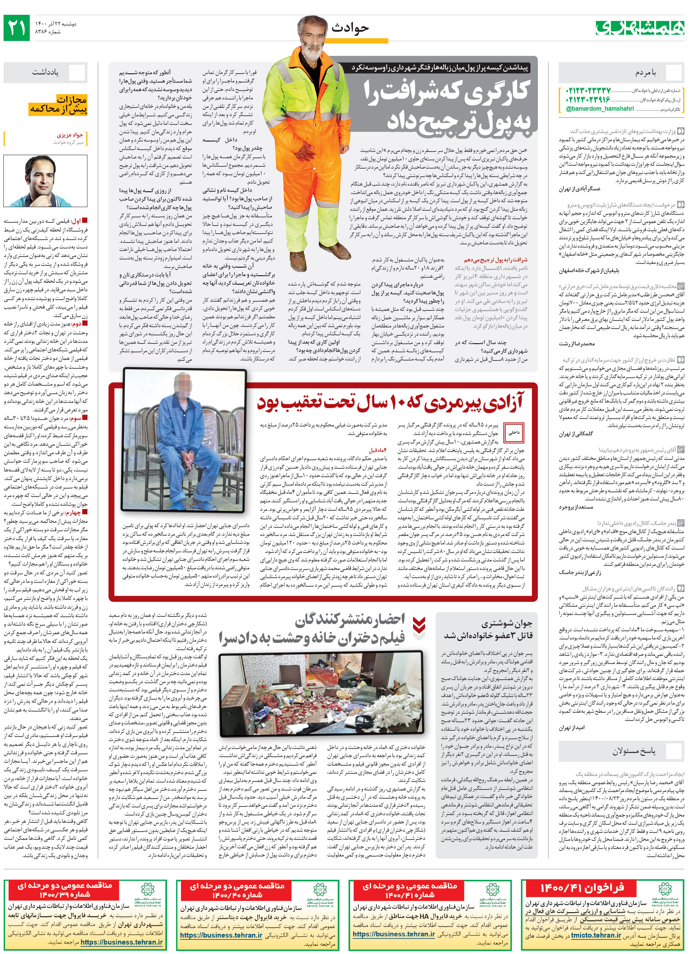 حوادث