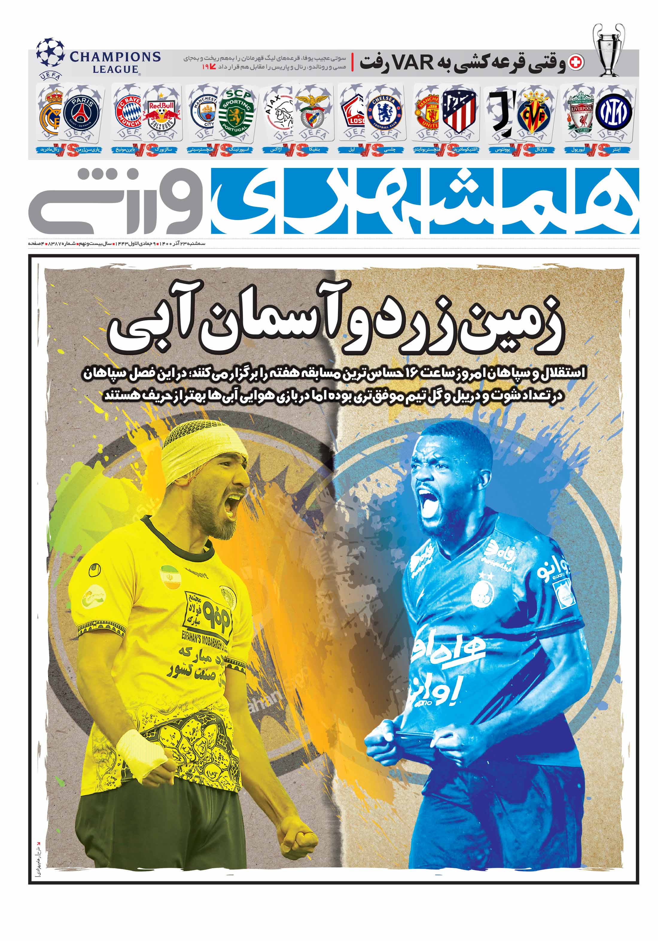 ورزشی