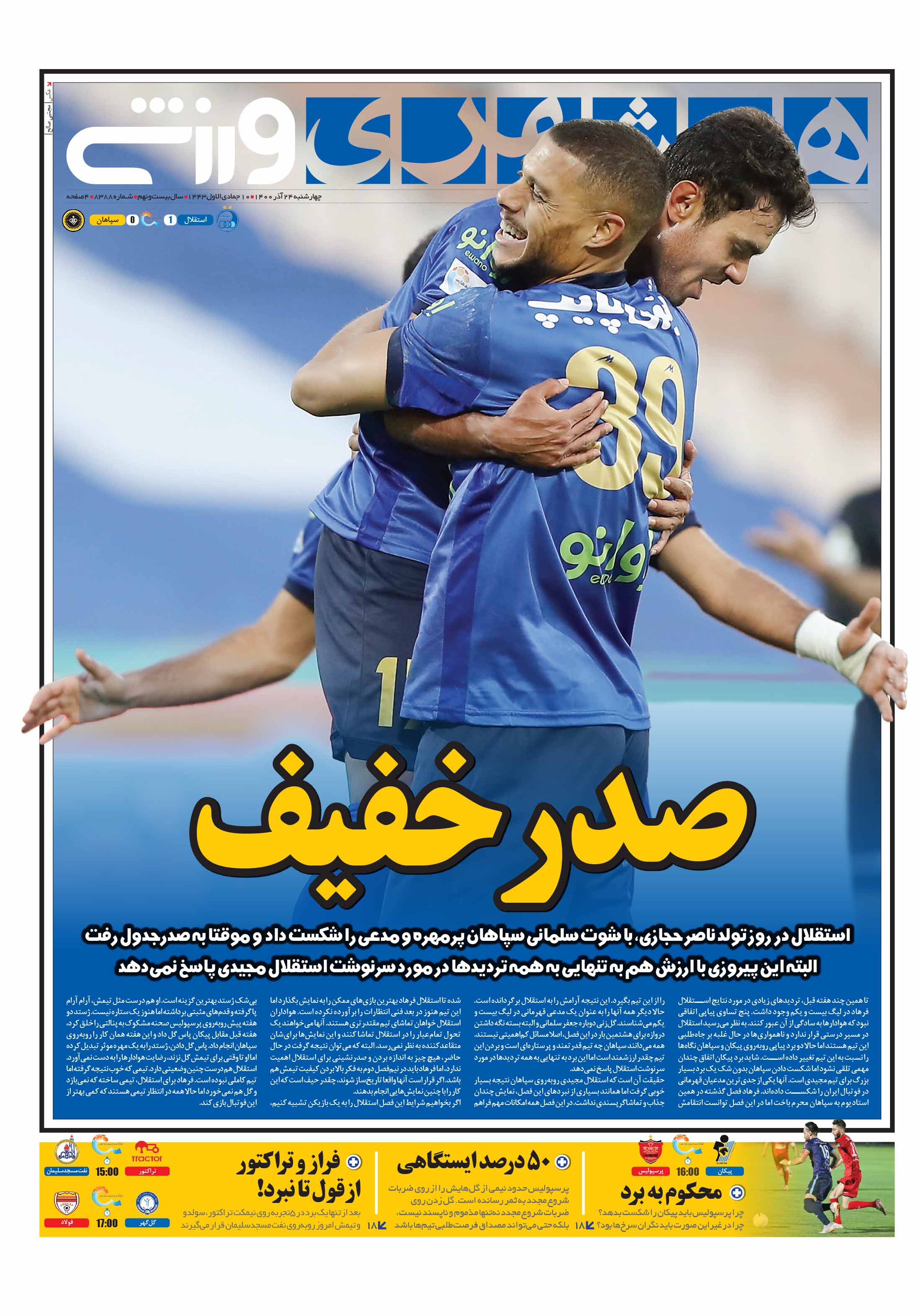 ورزشی