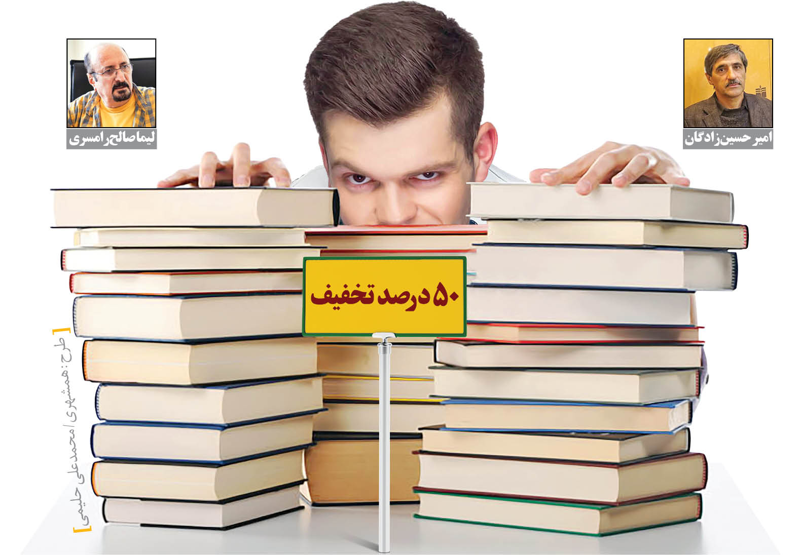 فعالیت بیضابطه ناشرنماها و کتابفروشان غیرحرفهای به صنعت نشر لطمه زده است