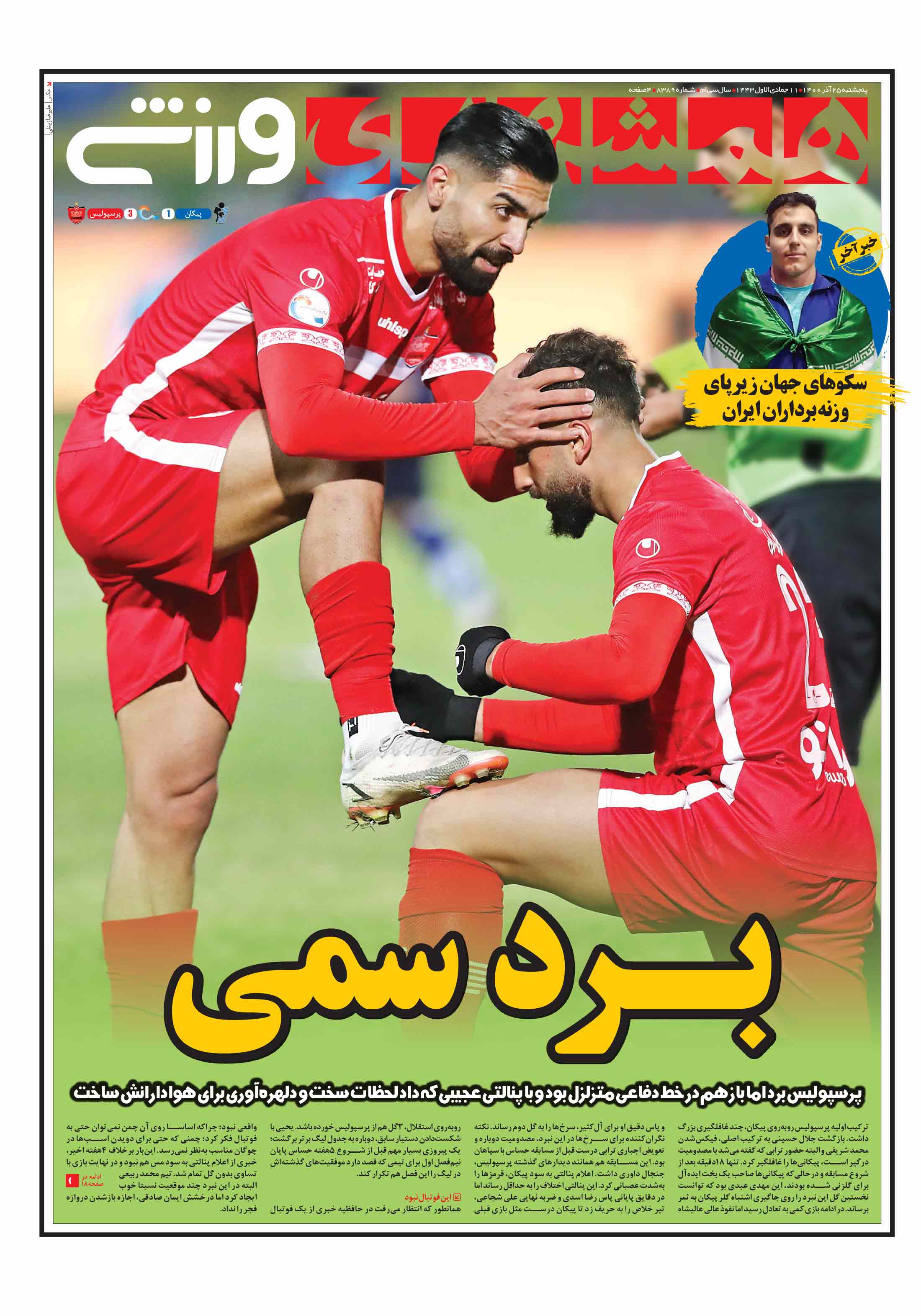 ورزشی