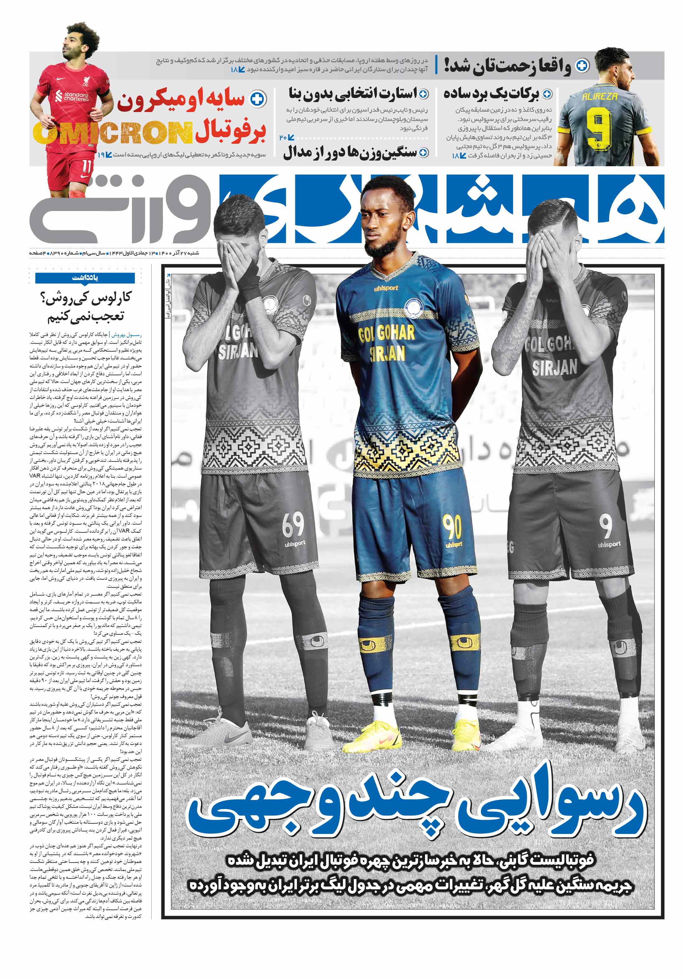 ورزشی