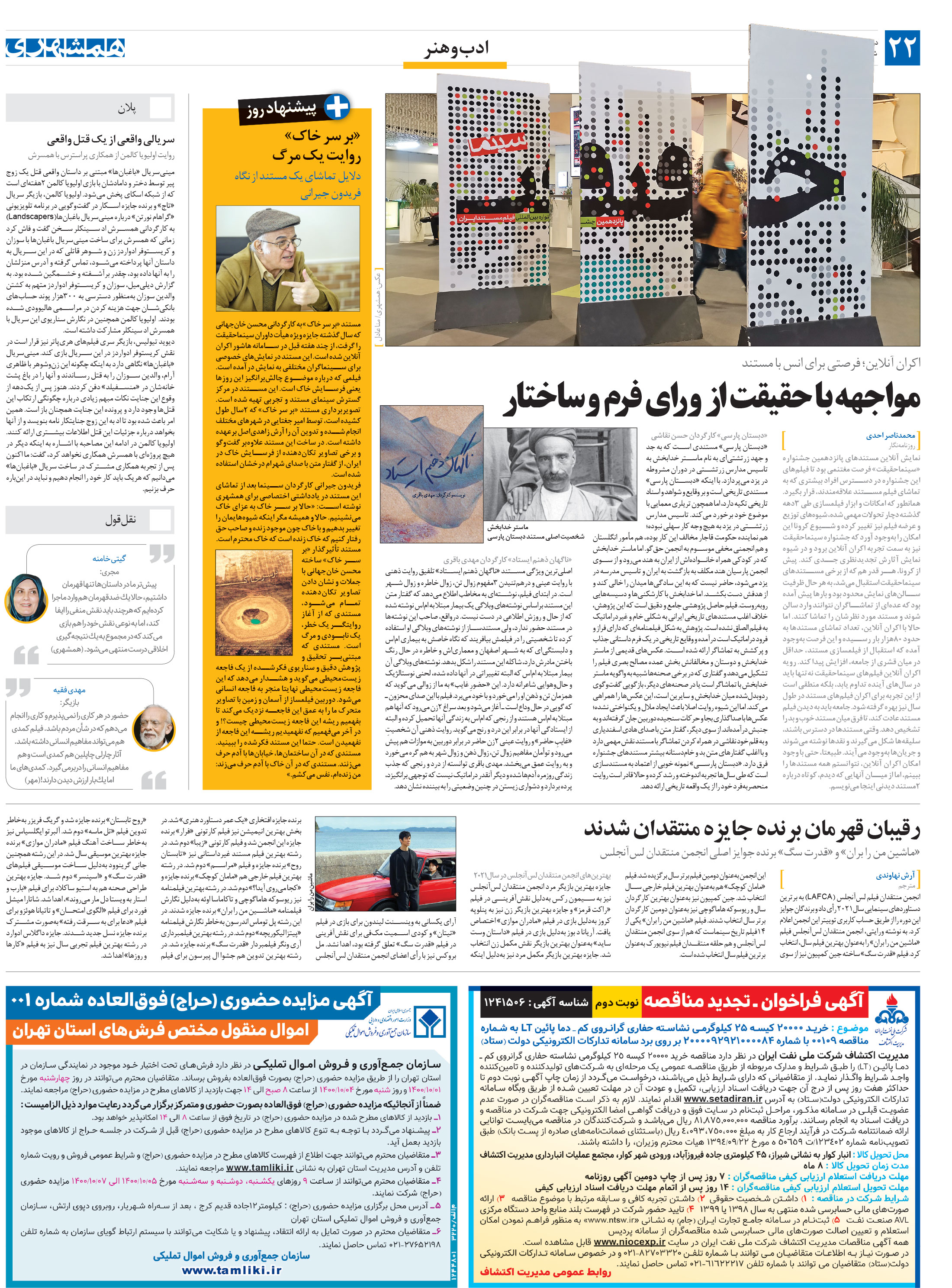 ادب‌وهنر