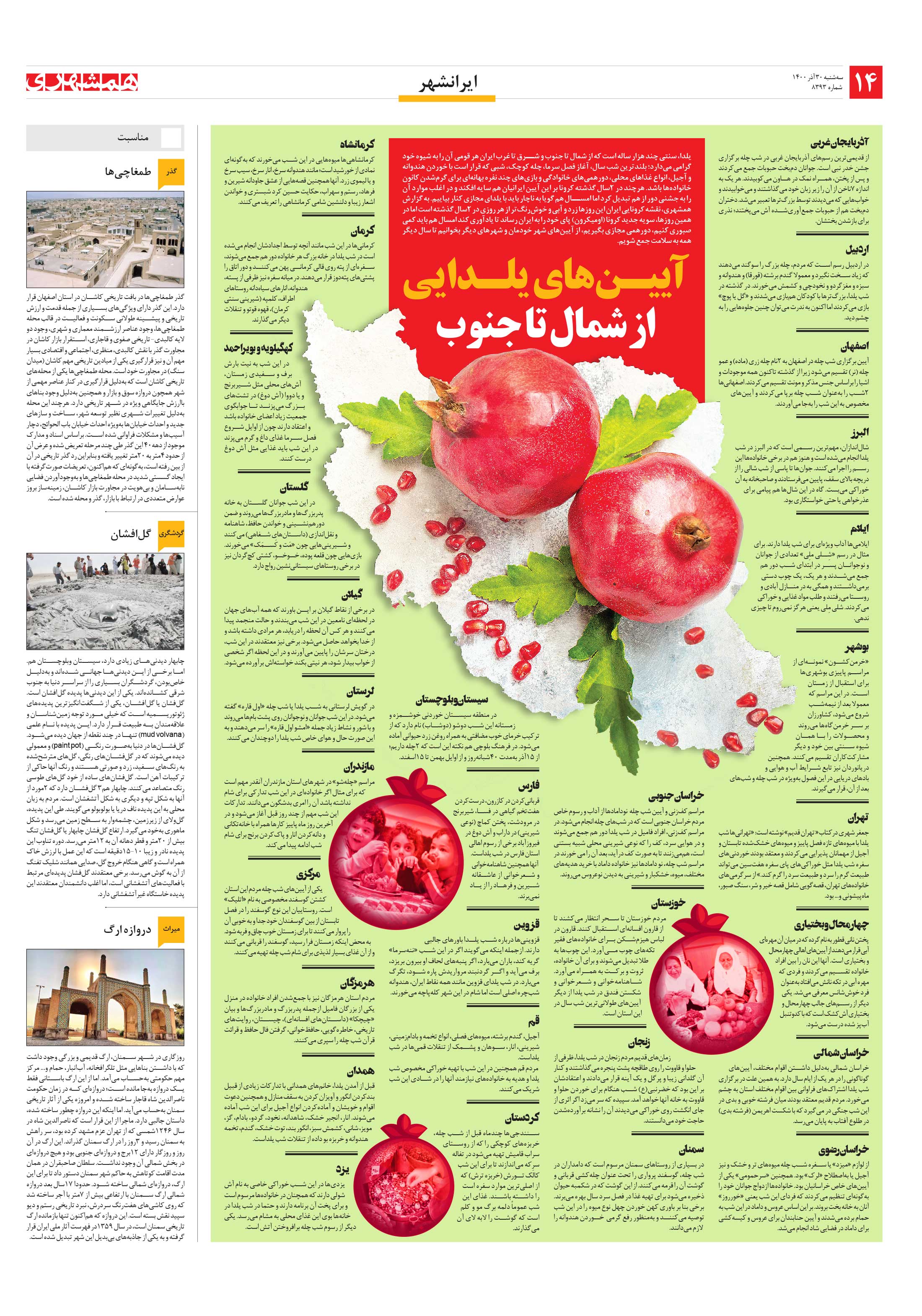 ایرانشهر 2