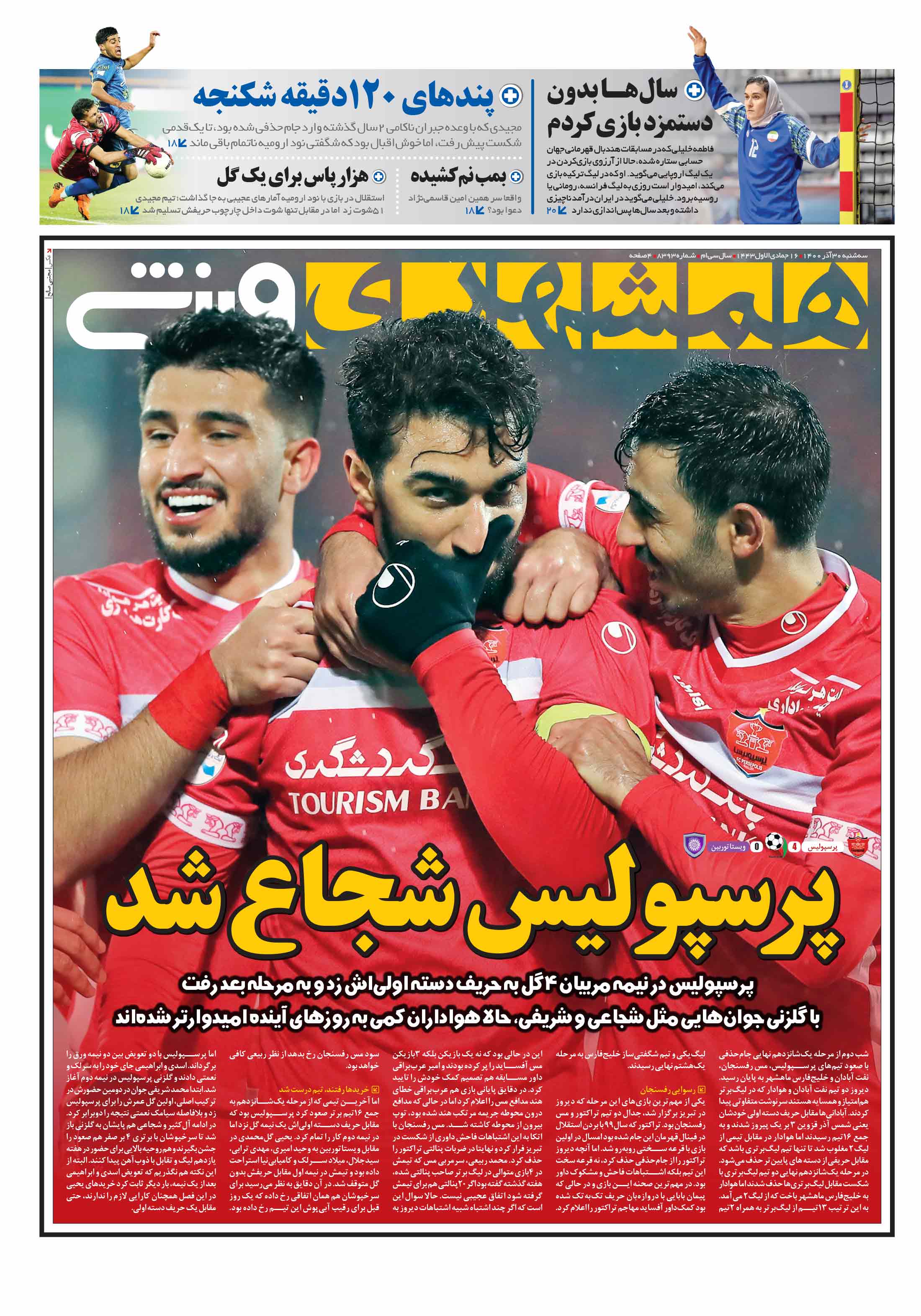 ورزشی