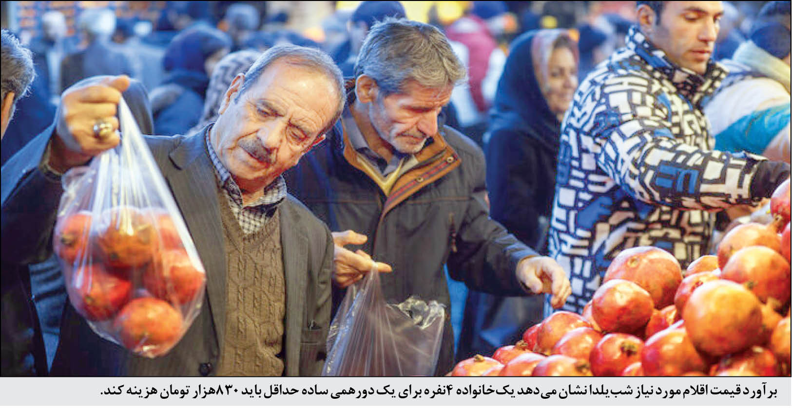 همشهری هزینه‌های شب چله ‌1400را تخمین می‌زند