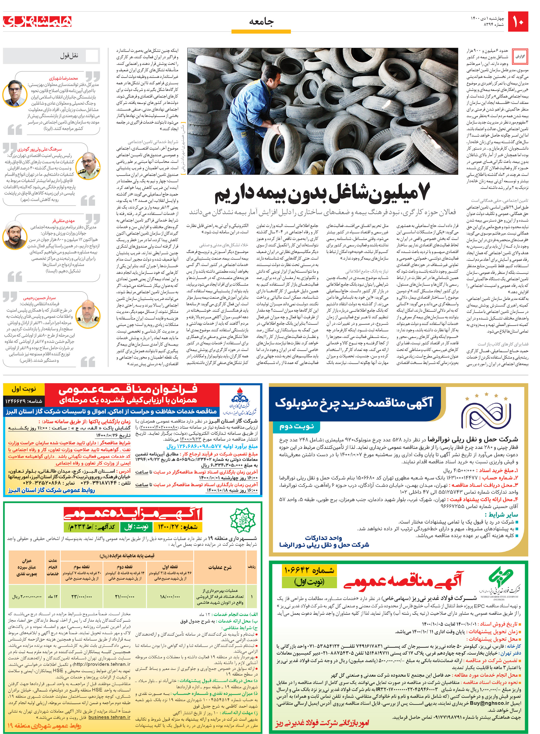 جامعه
