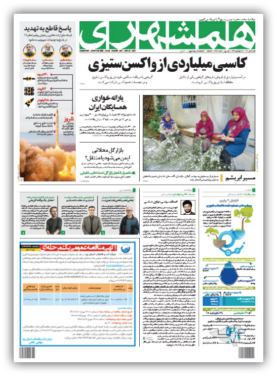 توضیح پیرامون تیتر‌یک 1400/10/04 روزنامه