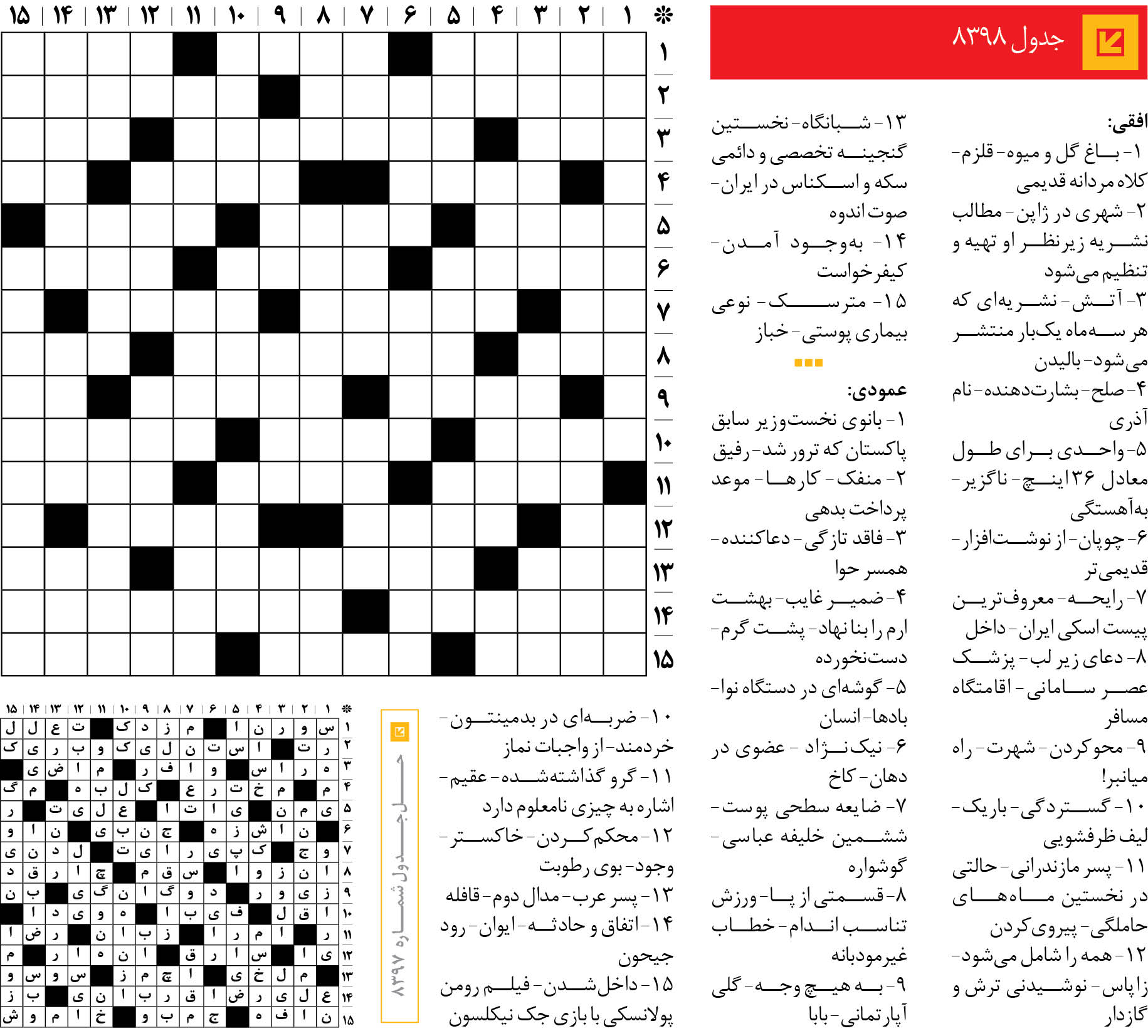 جدول 8398