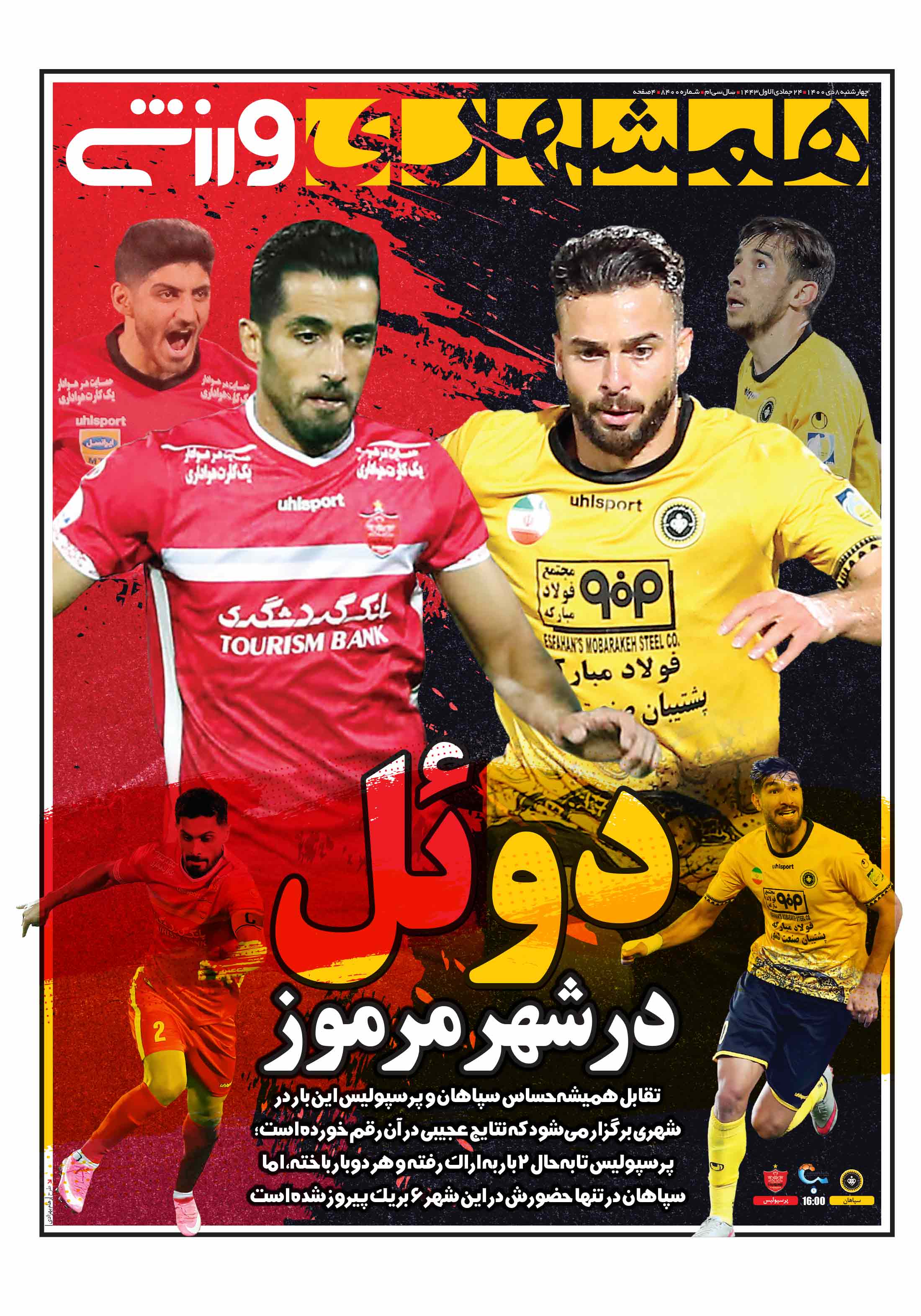 ورزشی