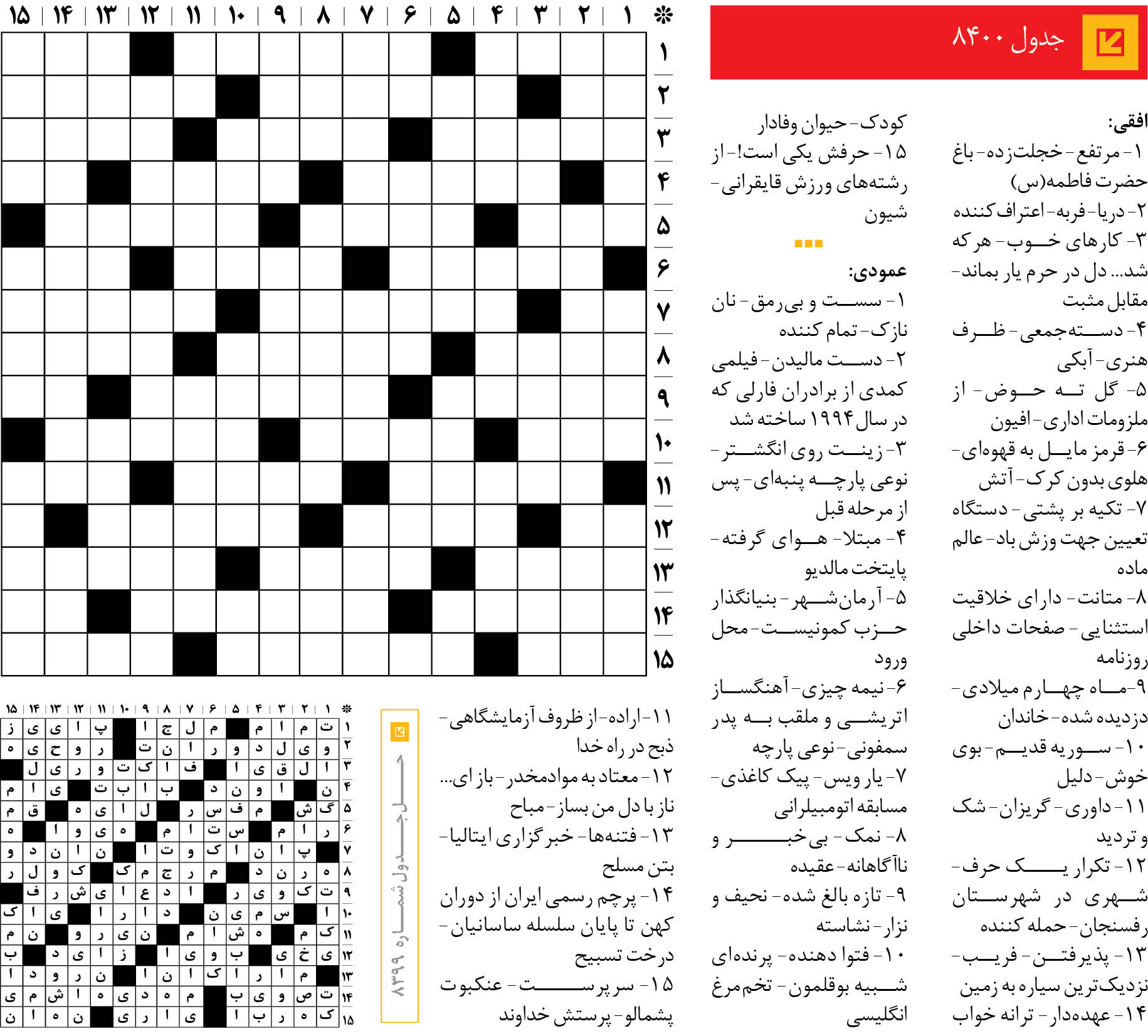 جدول 8400
