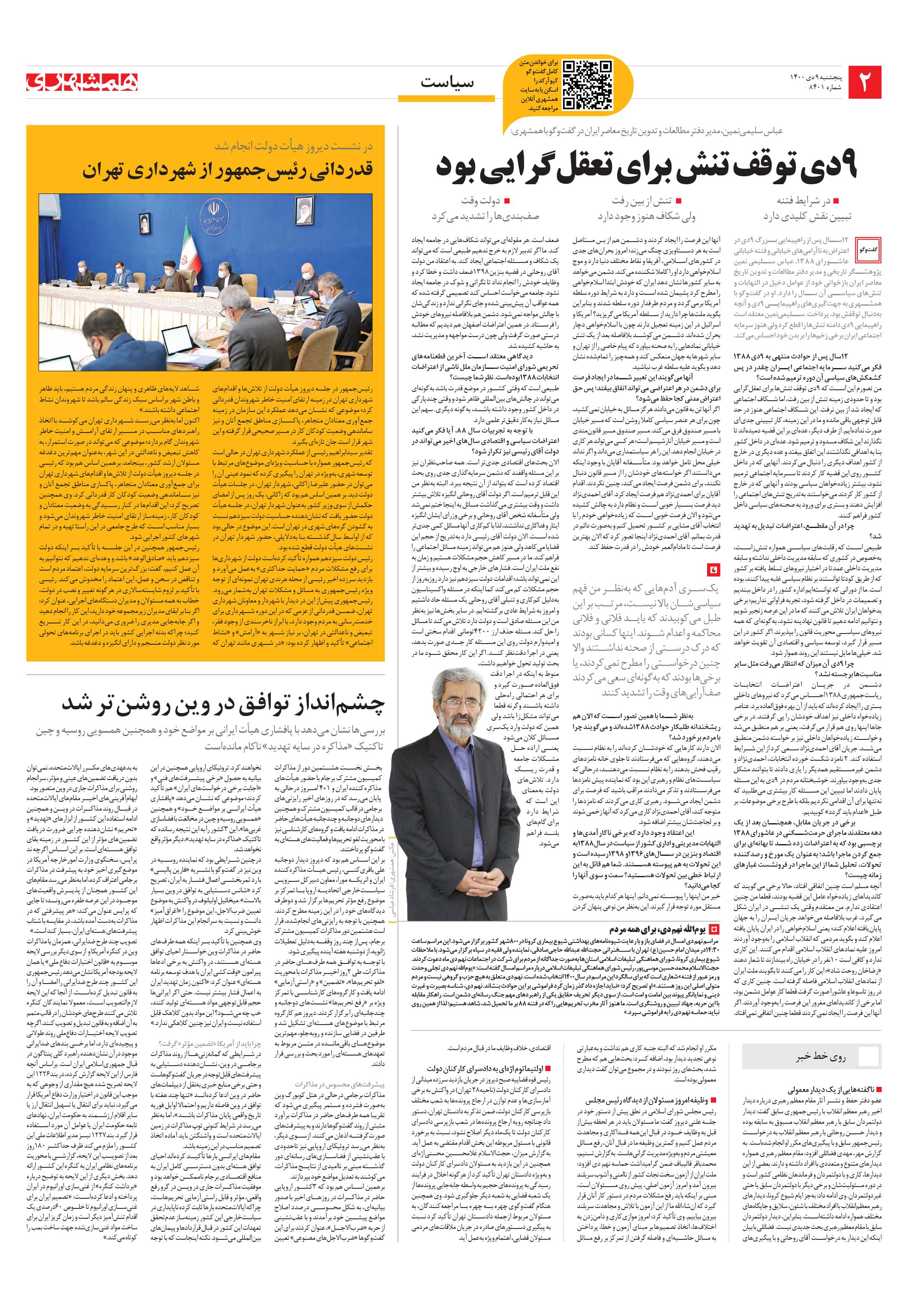 ایران