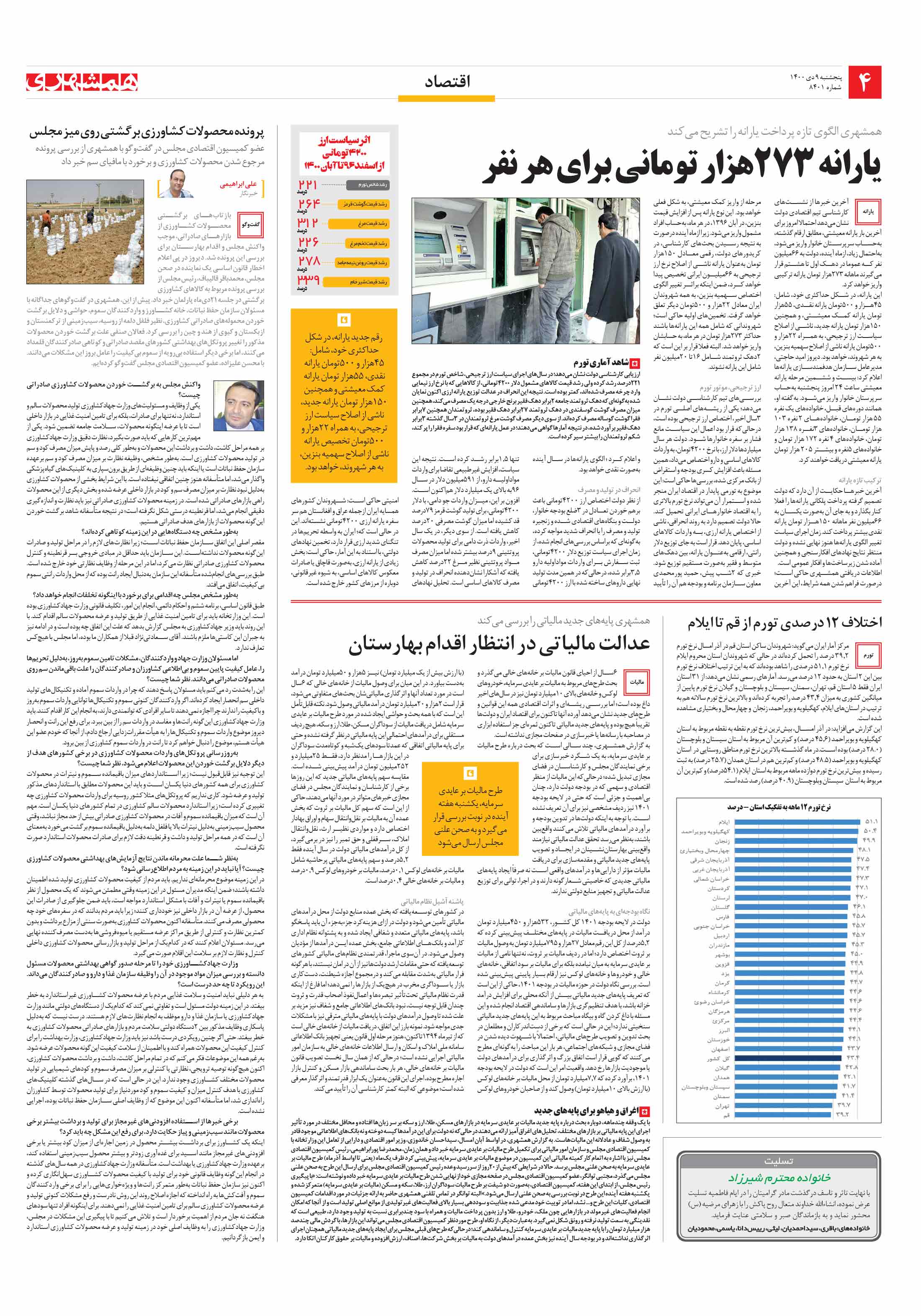 اقتصاد