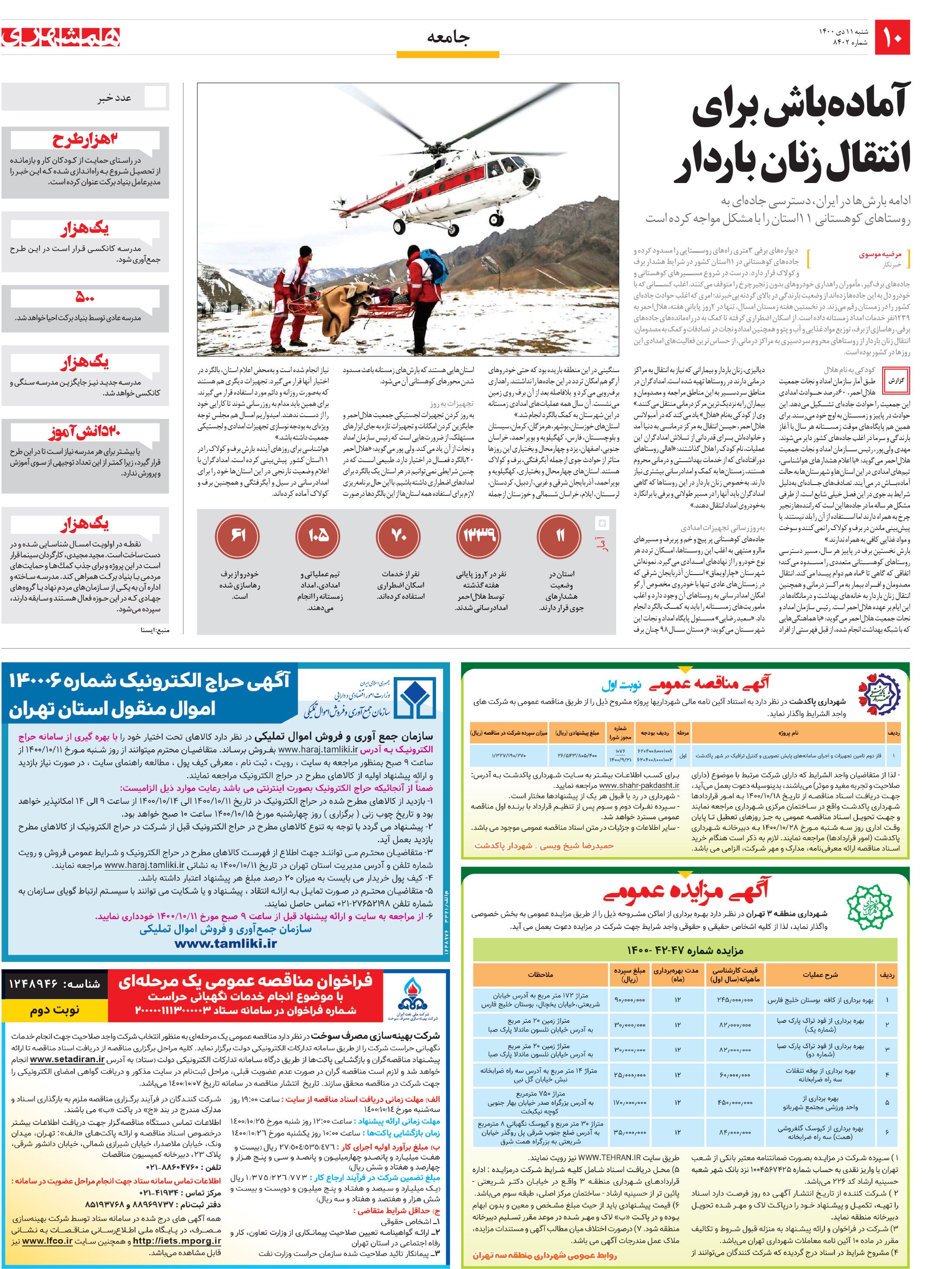 جامعه