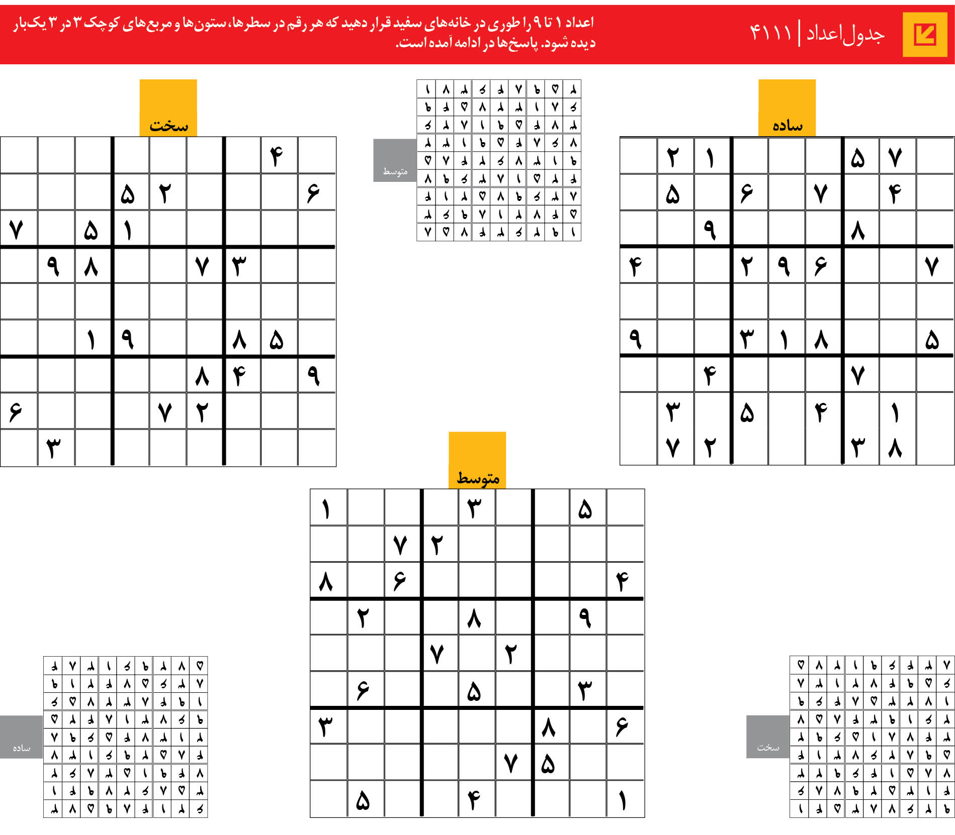 جدول‌اعداد | 4111