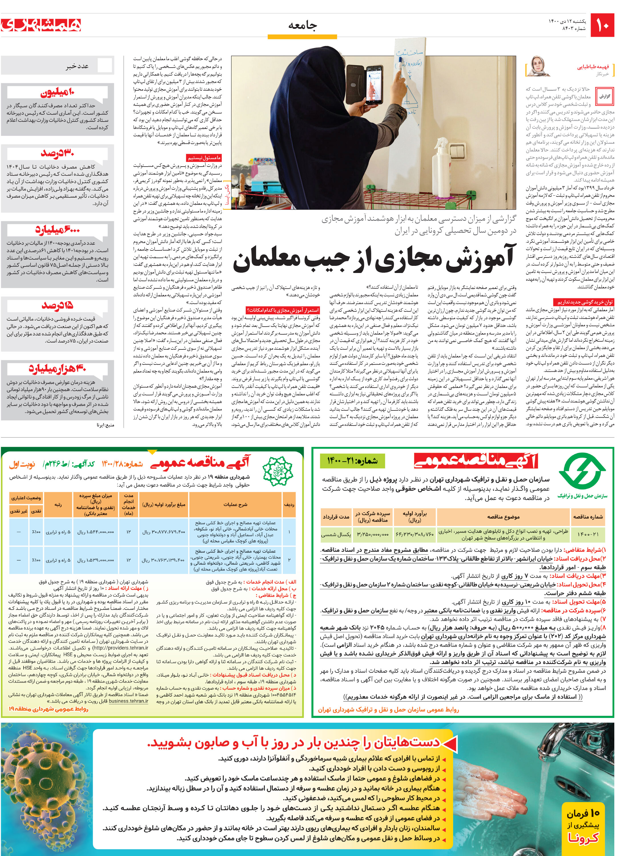 جامعه
