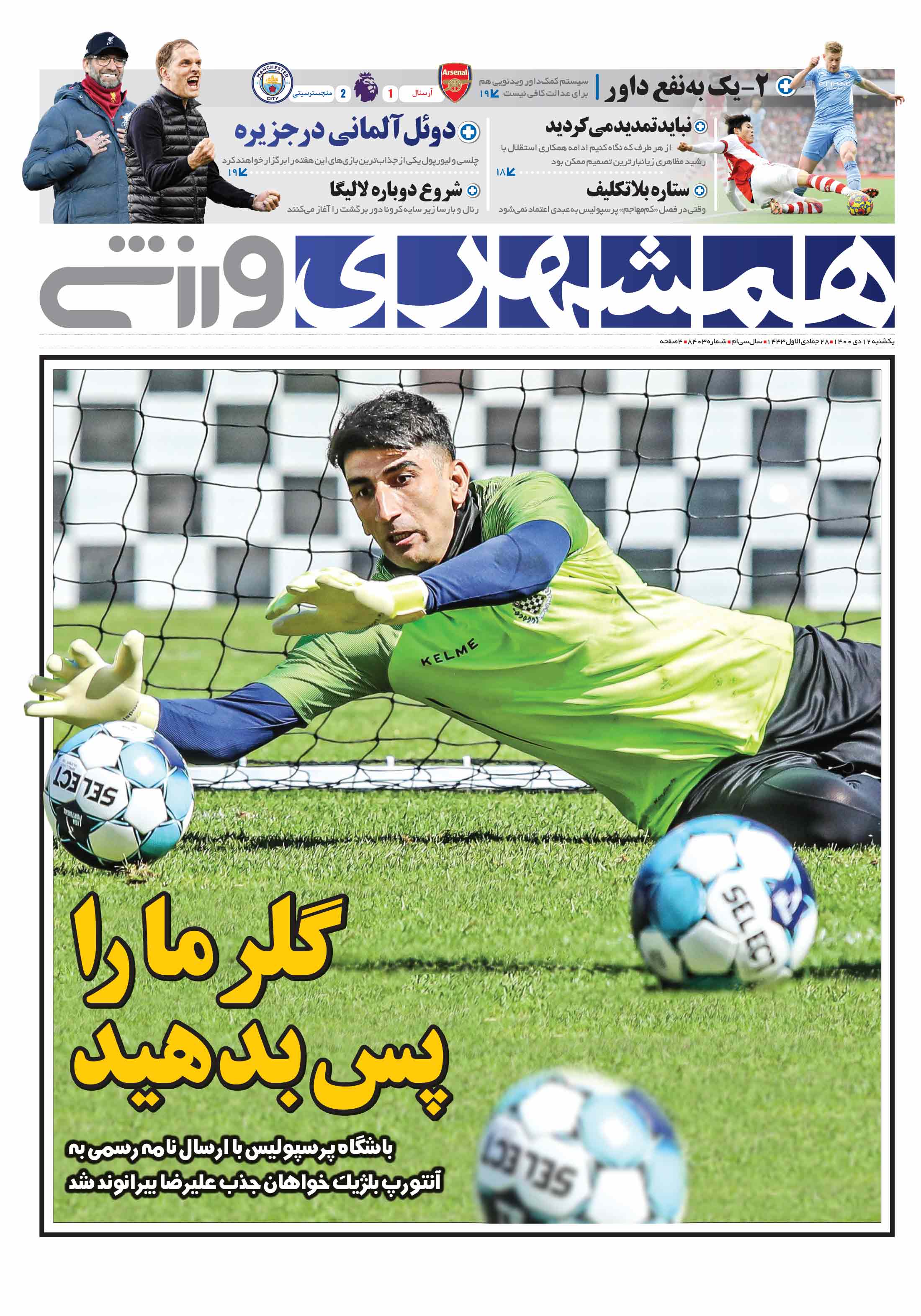ورزشی