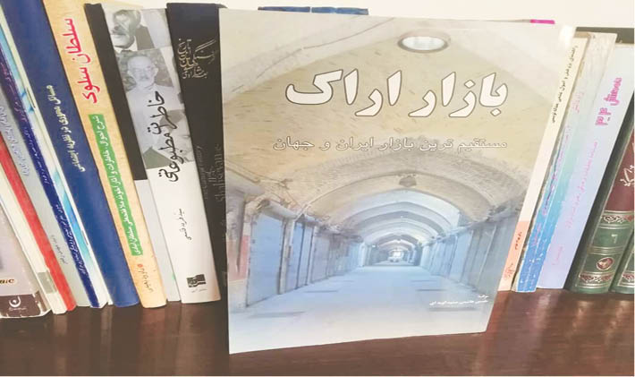بازار اراک
