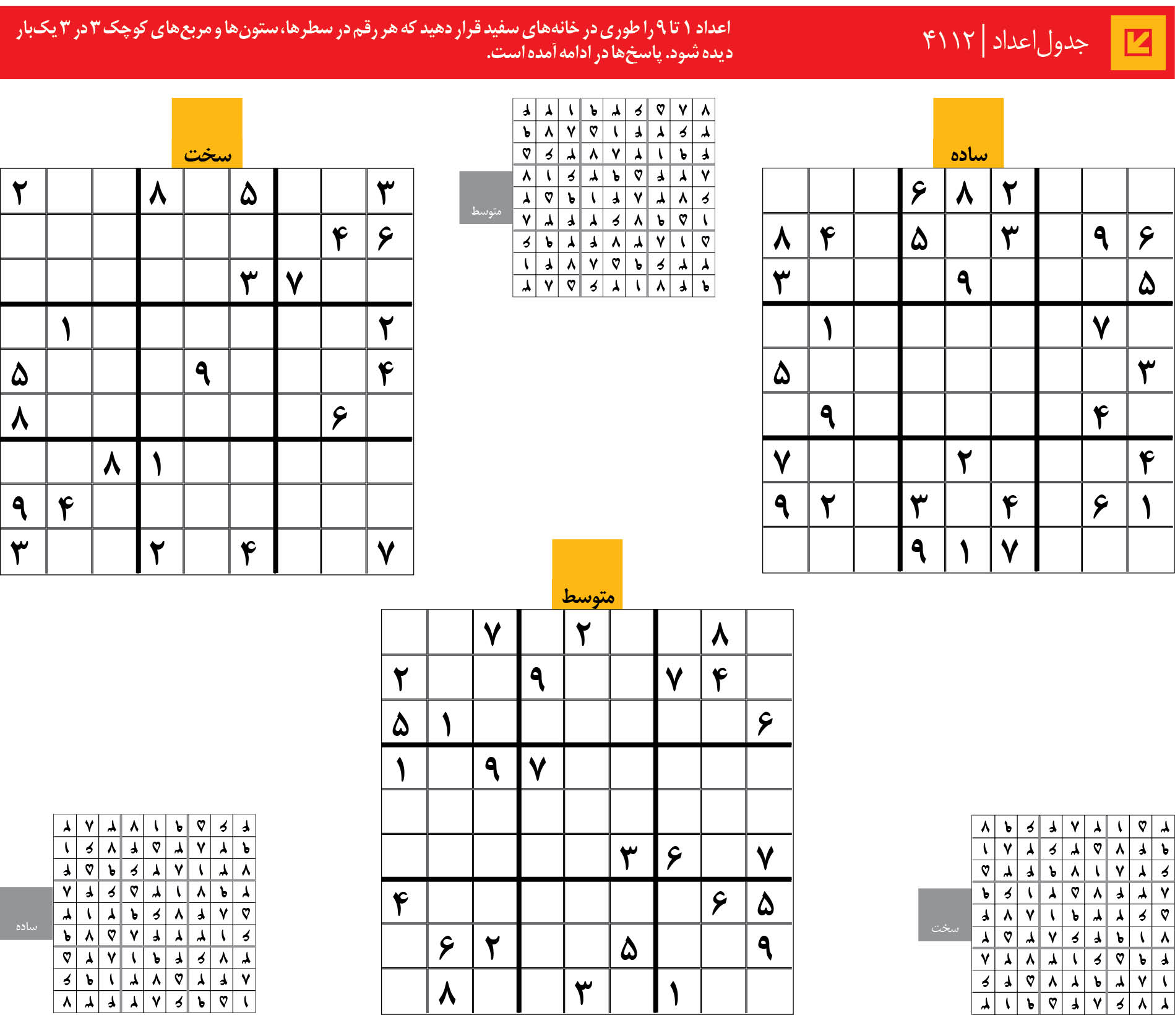 جدول‌اعداد | 4112