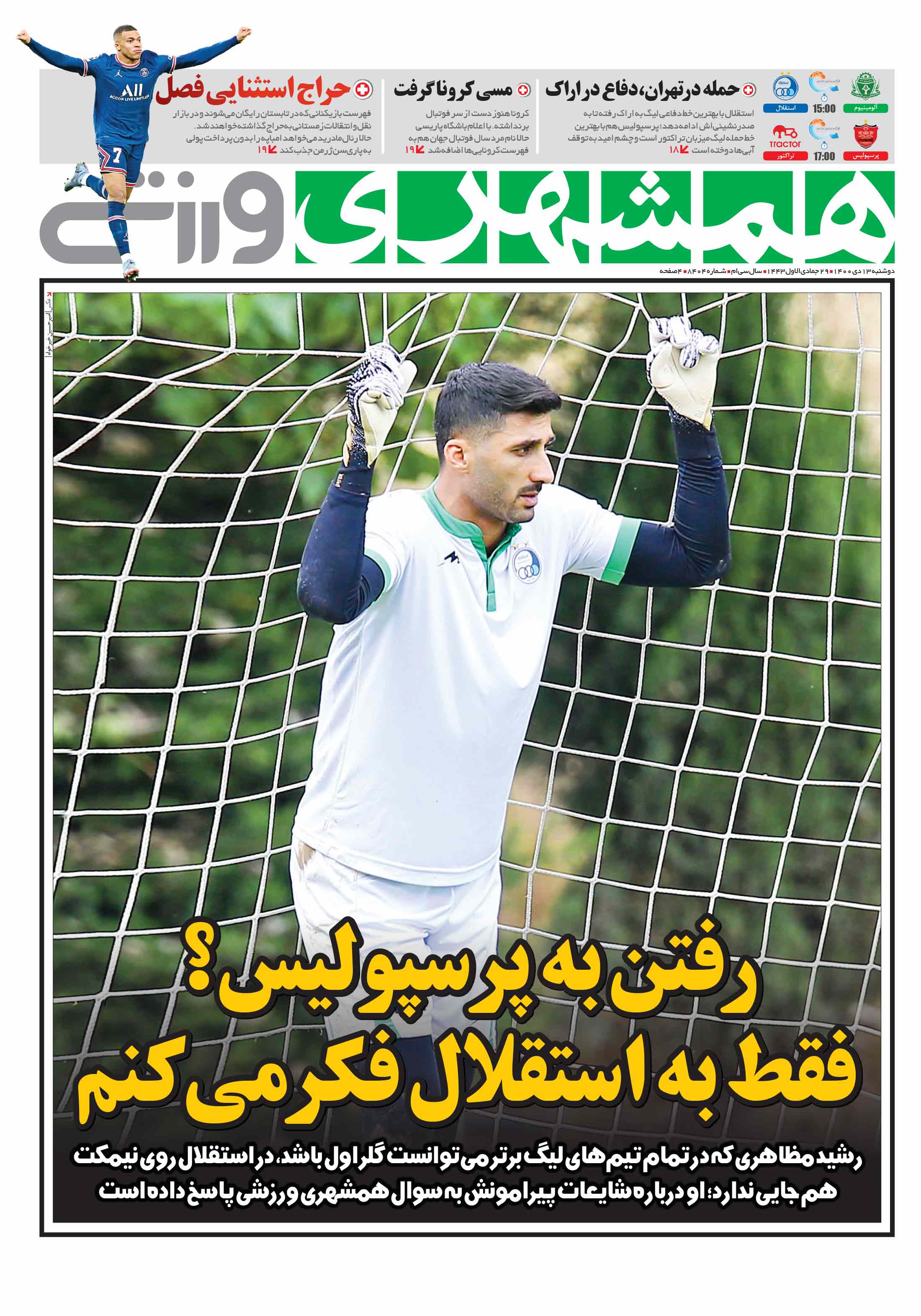 ورزشی