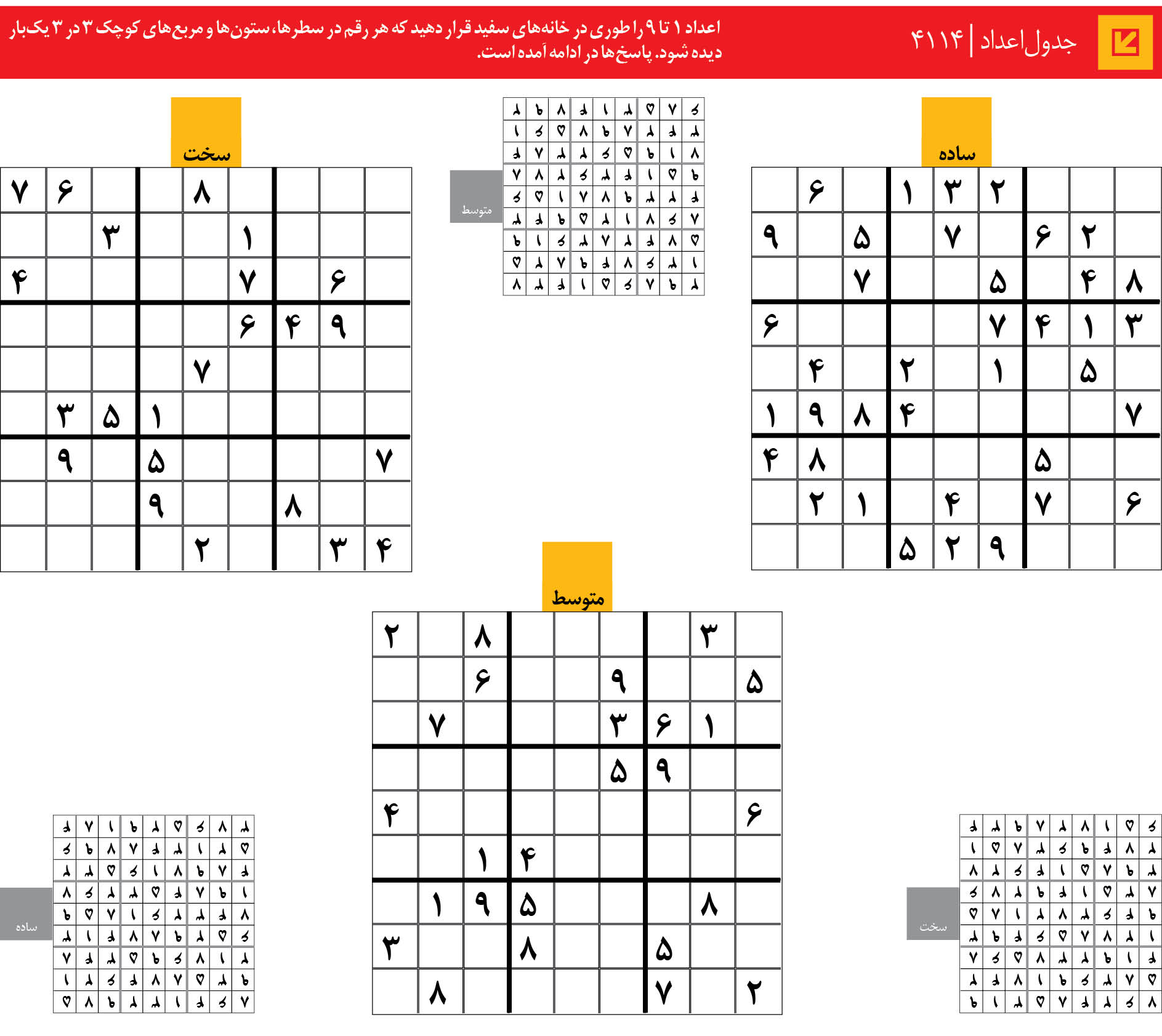 جدول‌اعداد | 4114