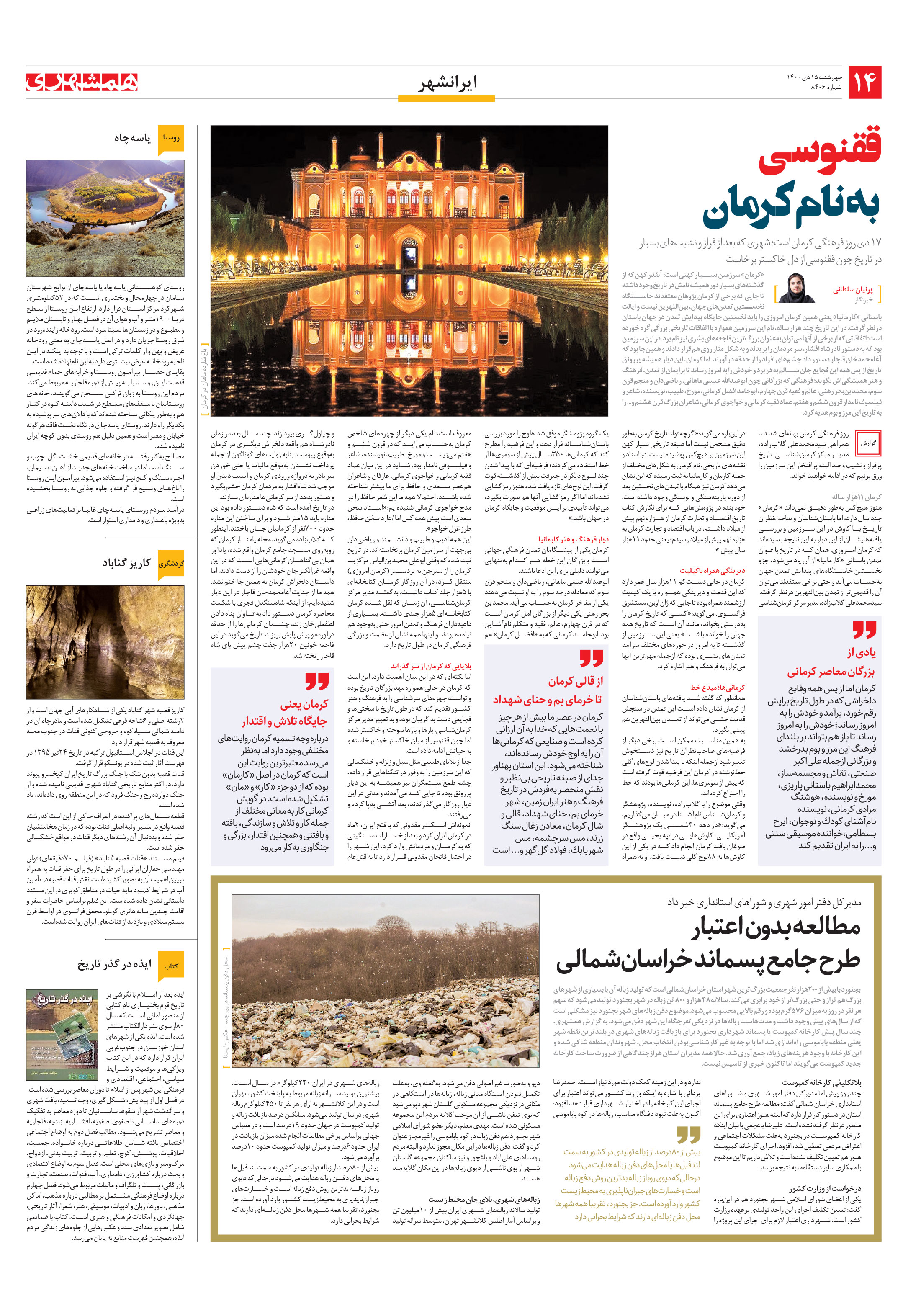 ایرانشهر 2