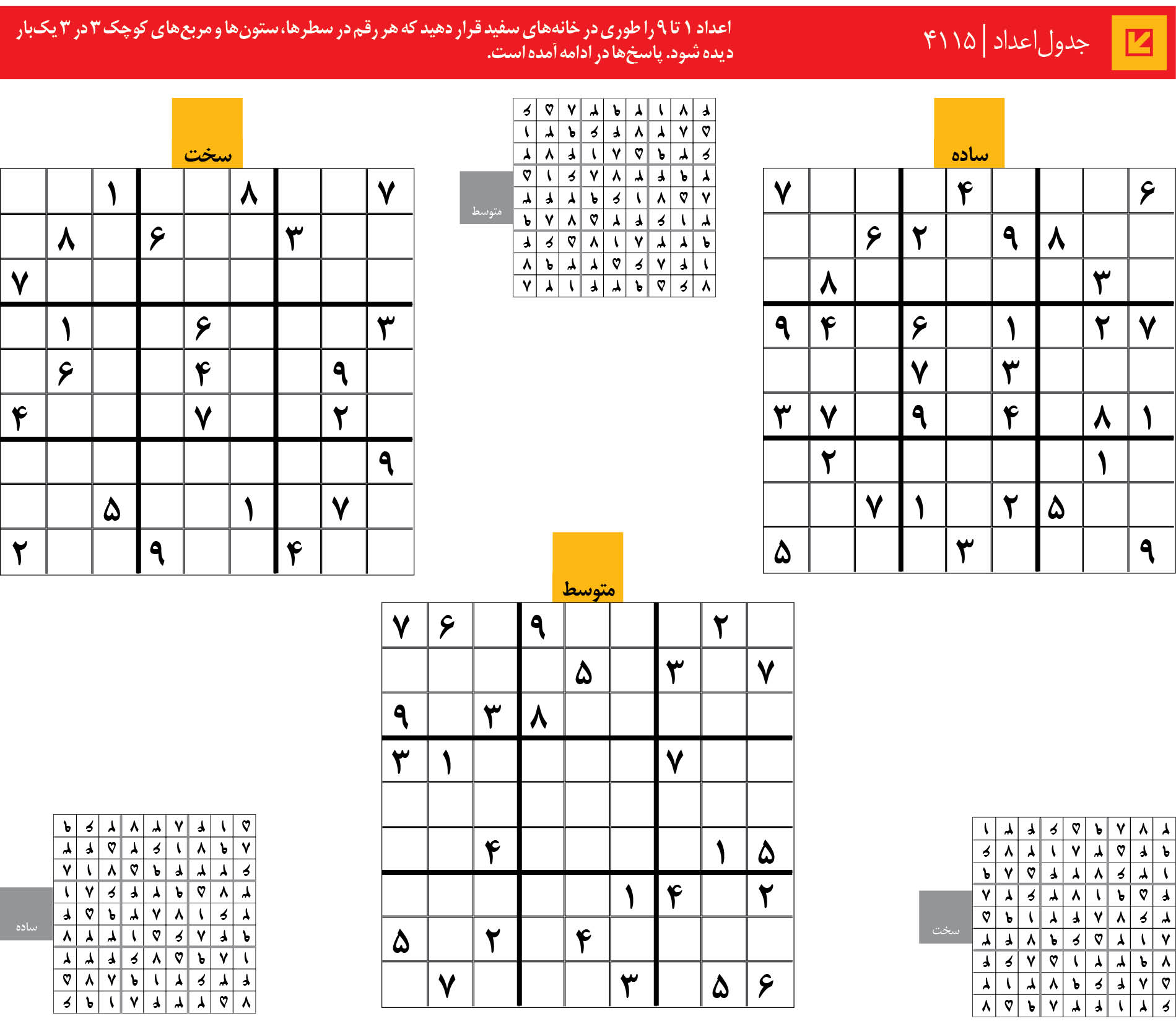 جدول‌اعداد | 4115