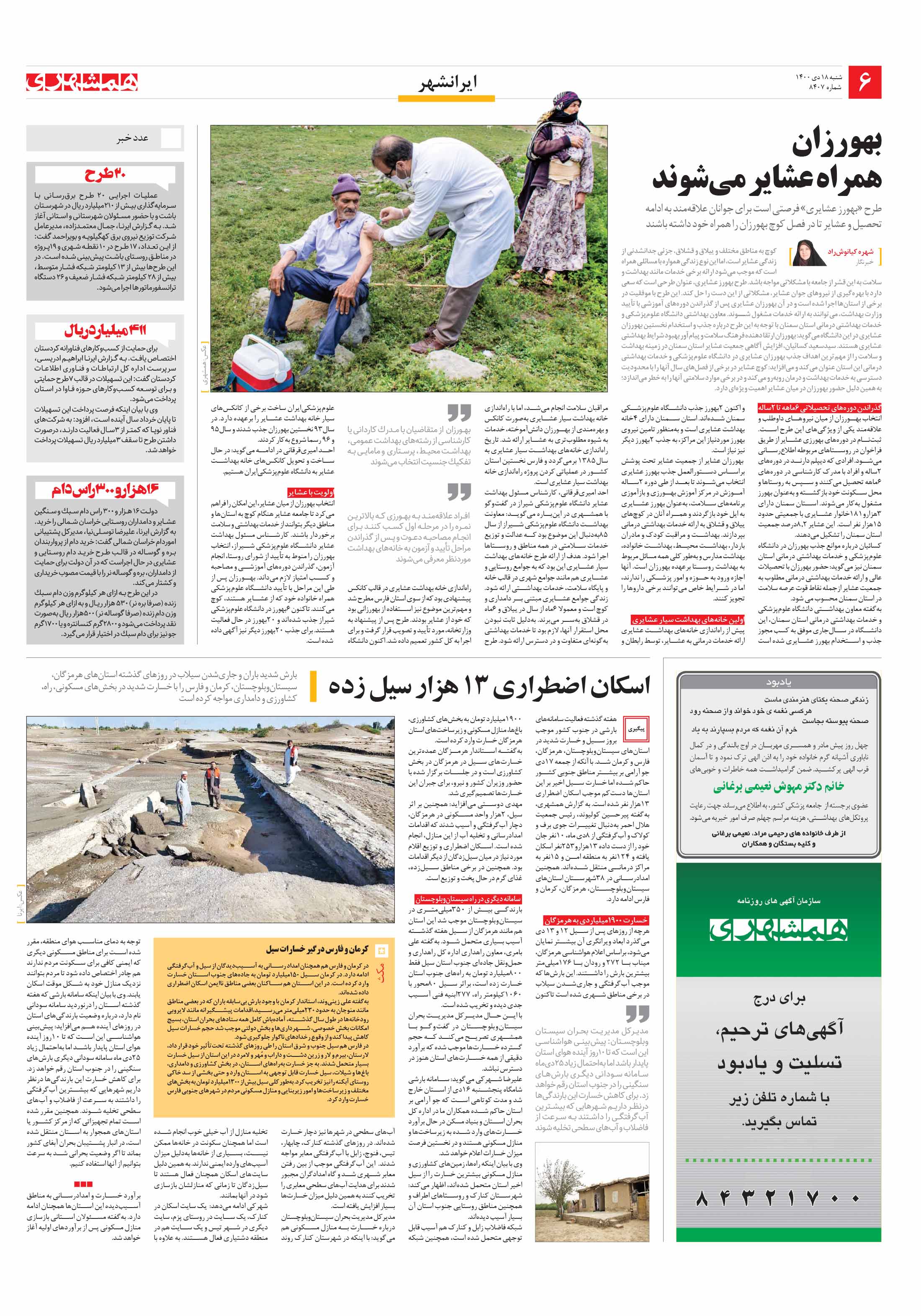 ایرانشهر