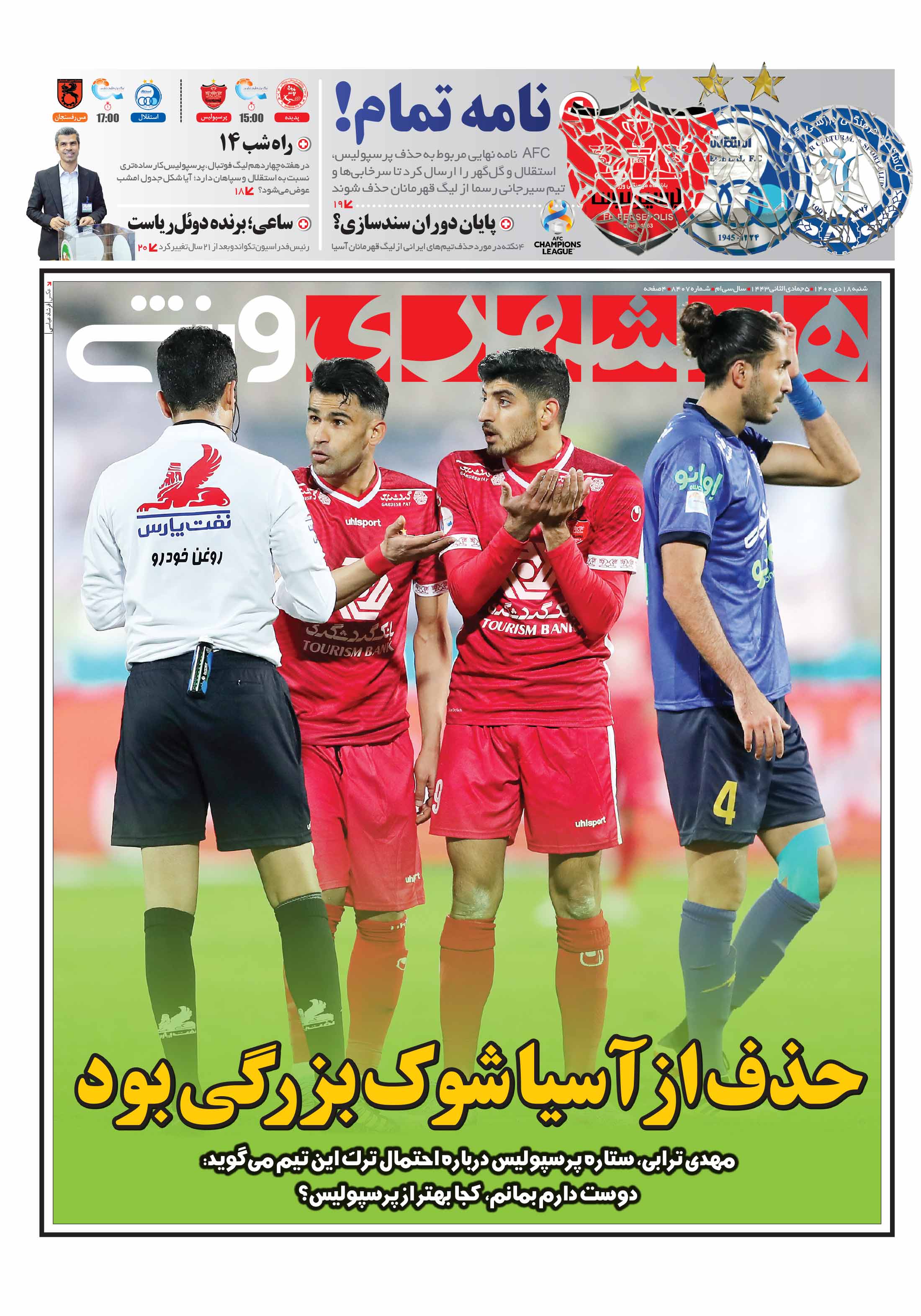 ورزشی