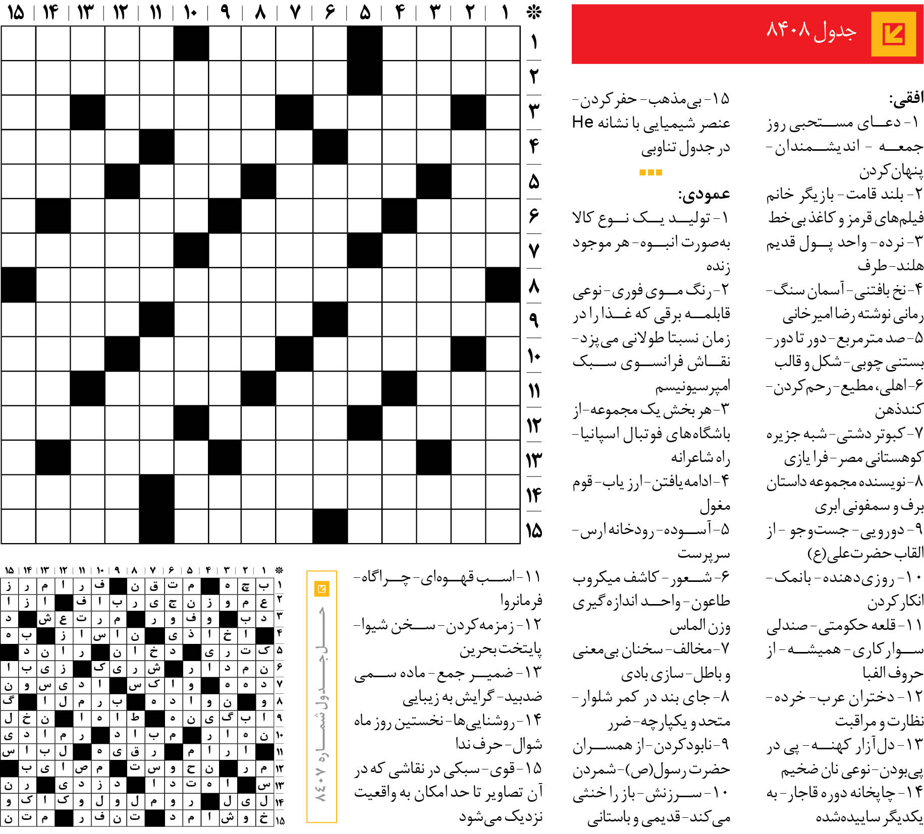 جدول 8408