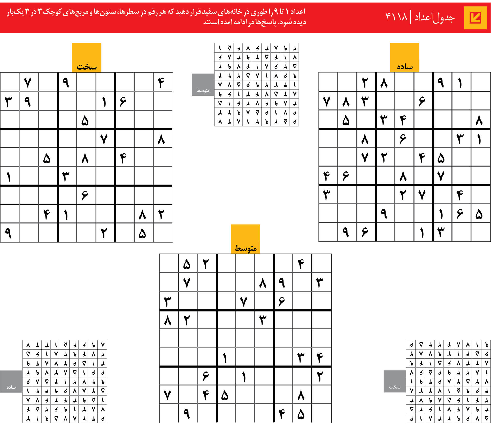 جدول‌اعداد | 4118