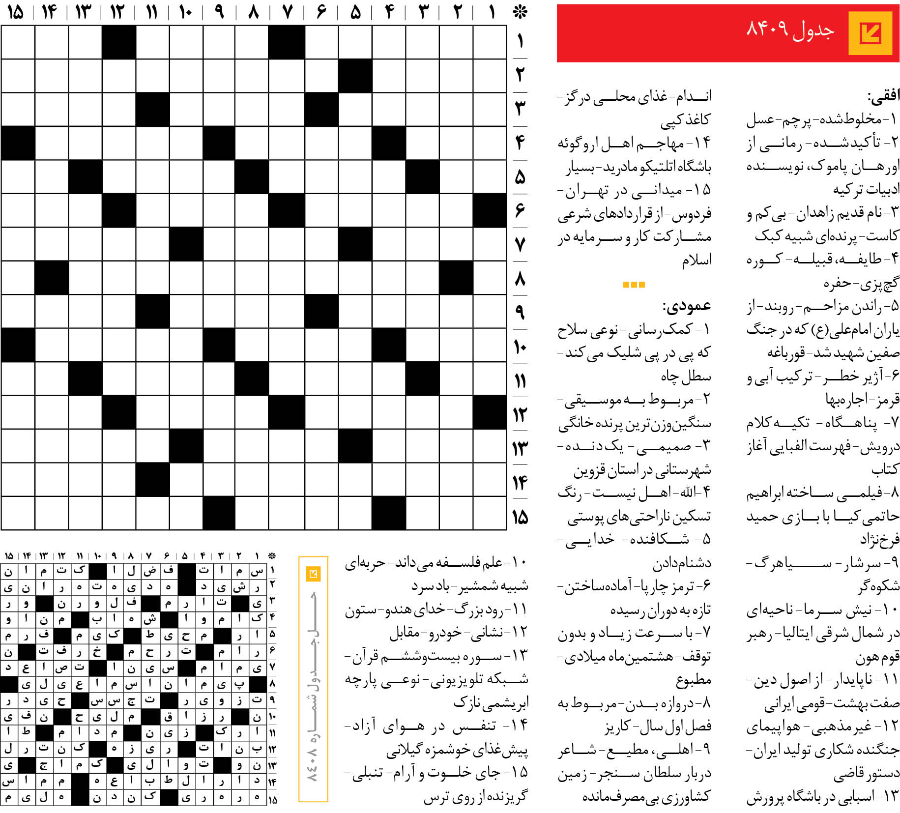 جدول 8409