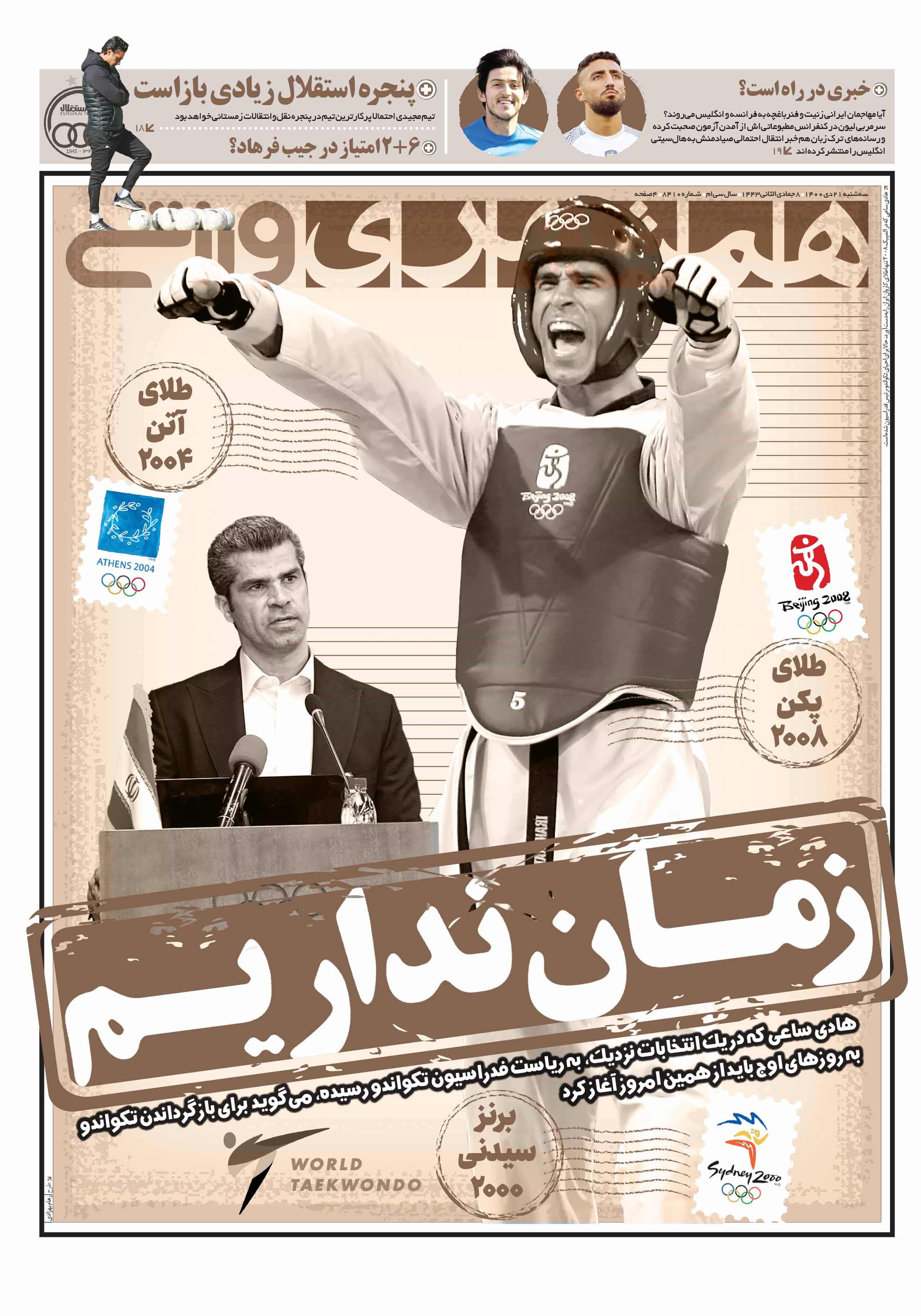 ورزشی