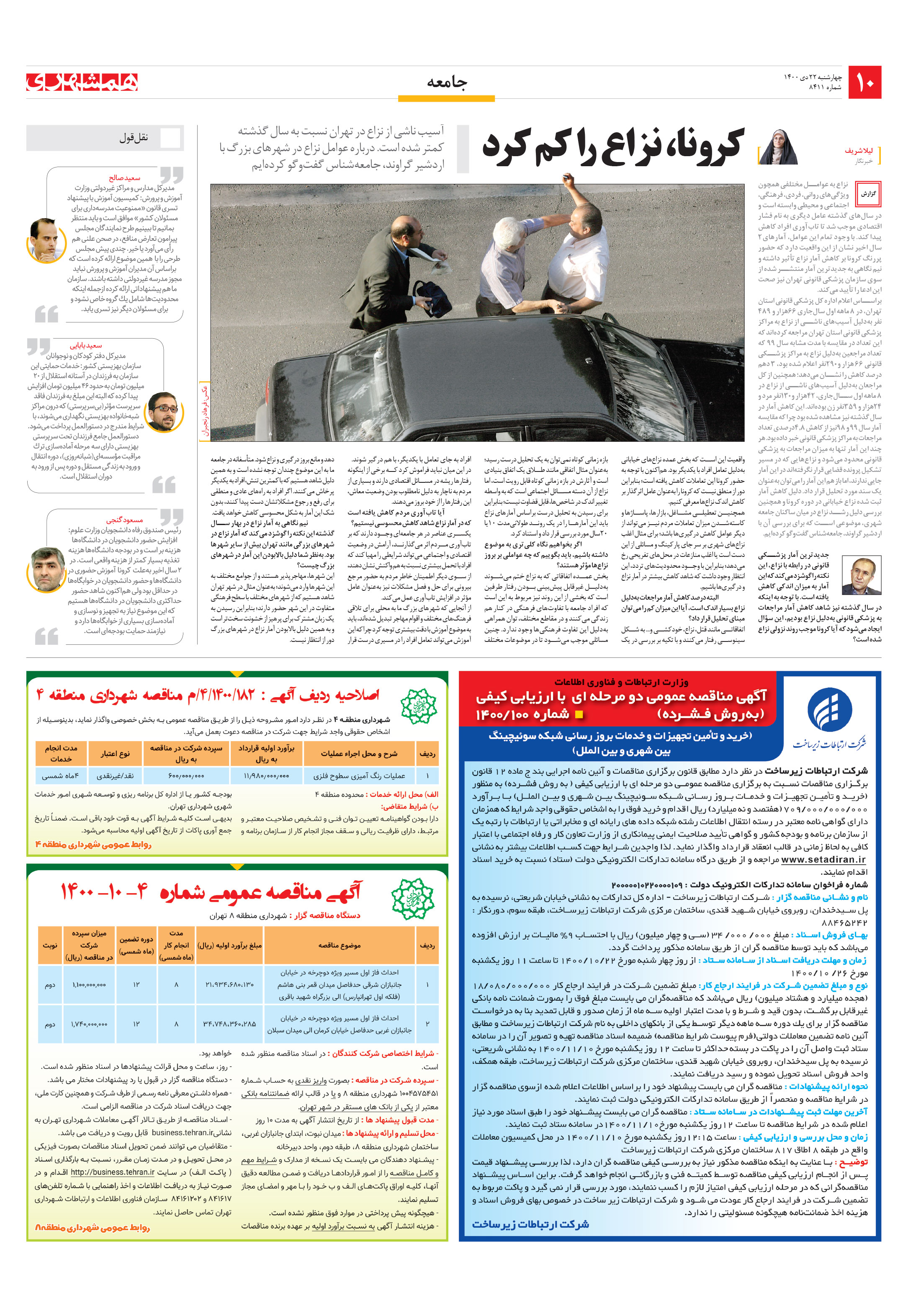 جامعه
