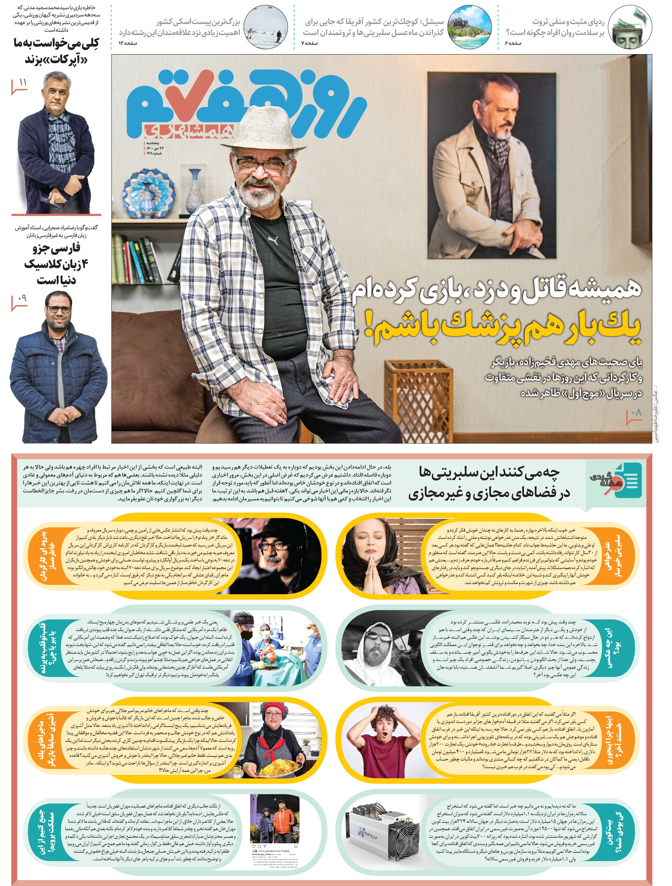 روز هفتم