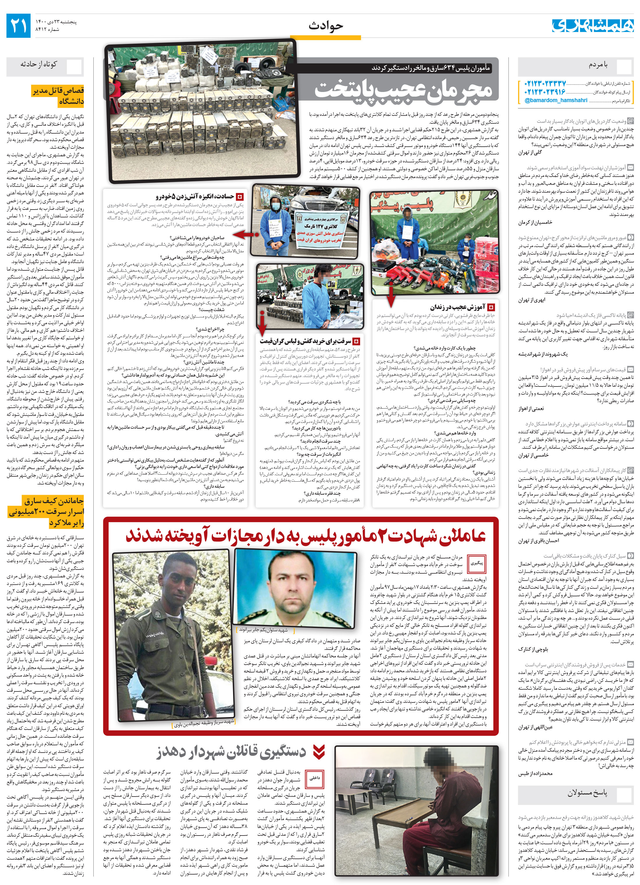 حوادث