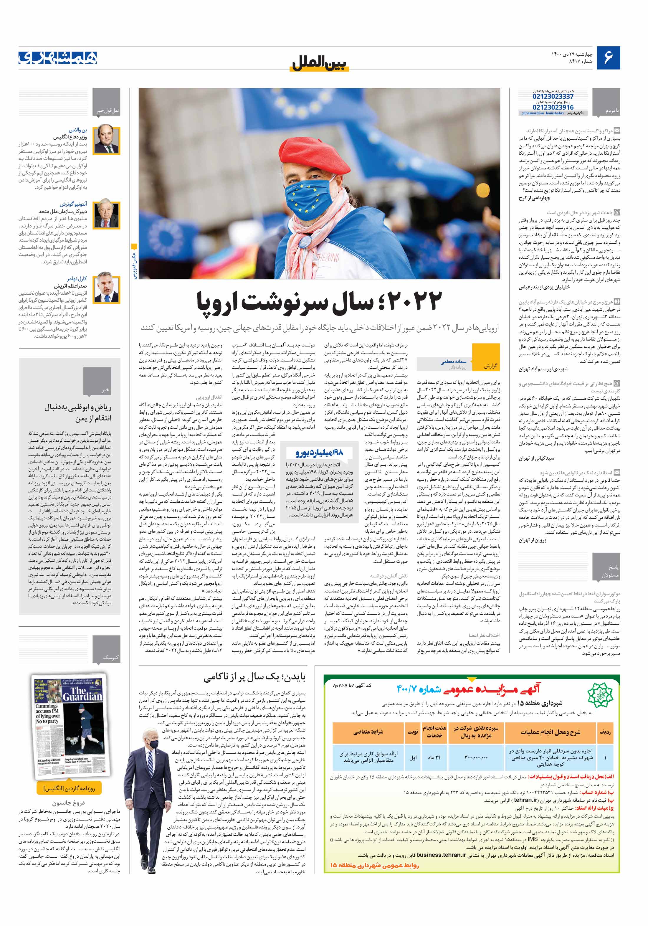 بین‌الملل