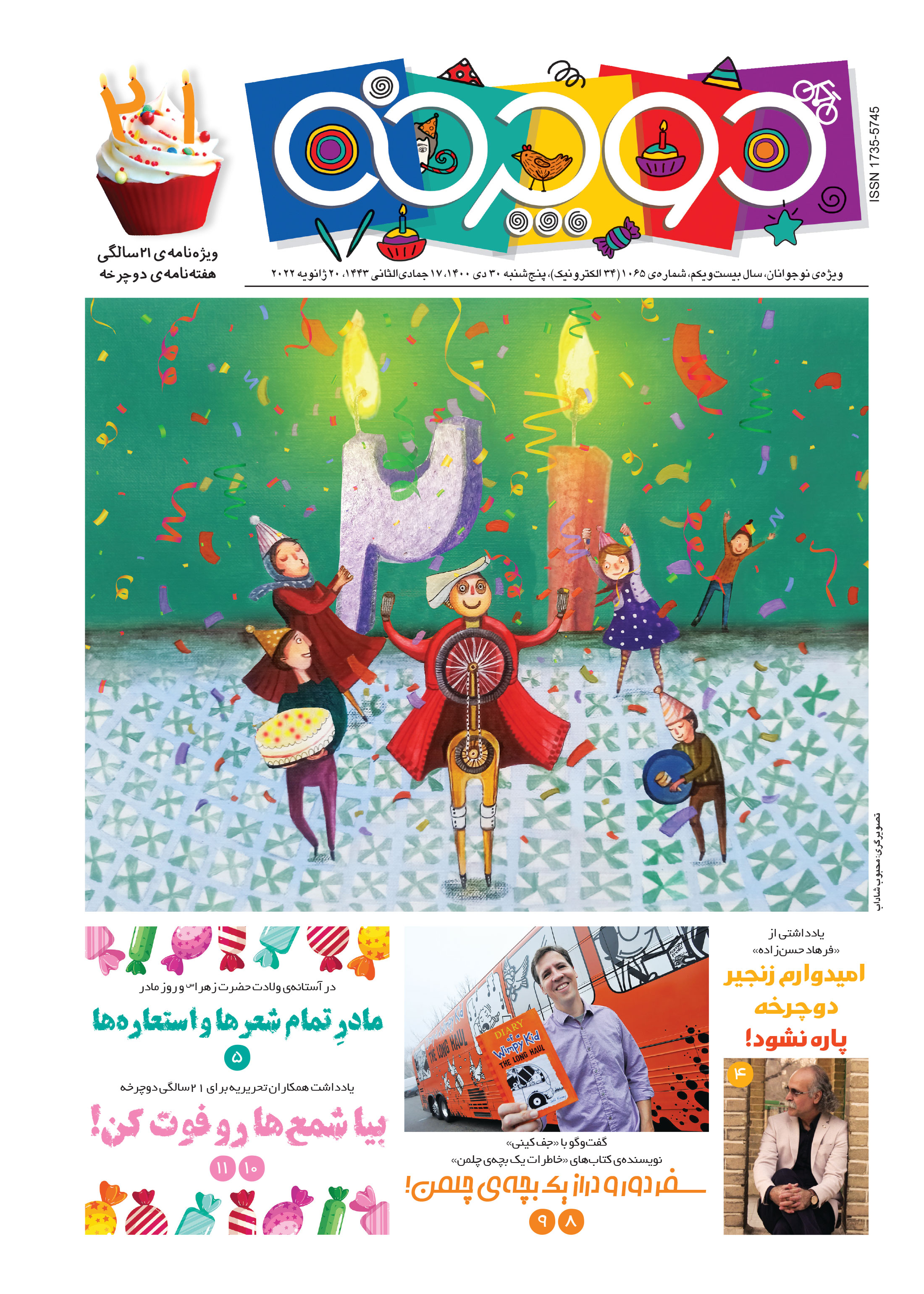 دوچرخه